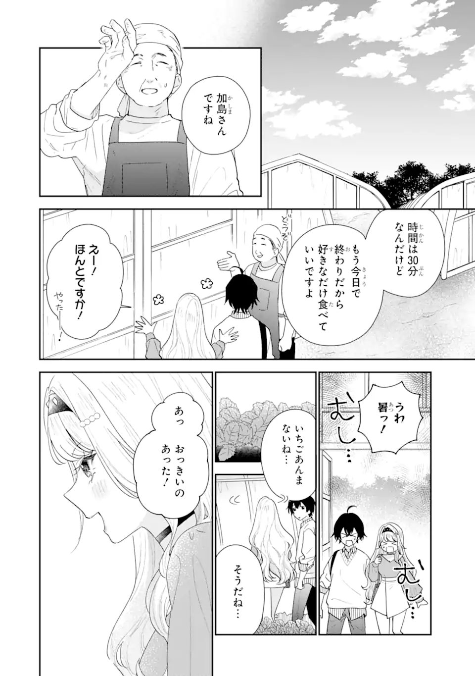 KEIKEN ZUMI NA KIMI TO, KEIKEN ZERO NA ORE GA, OTSUKIAI SURU HANASHI Chapter 50.1 - Page 6
