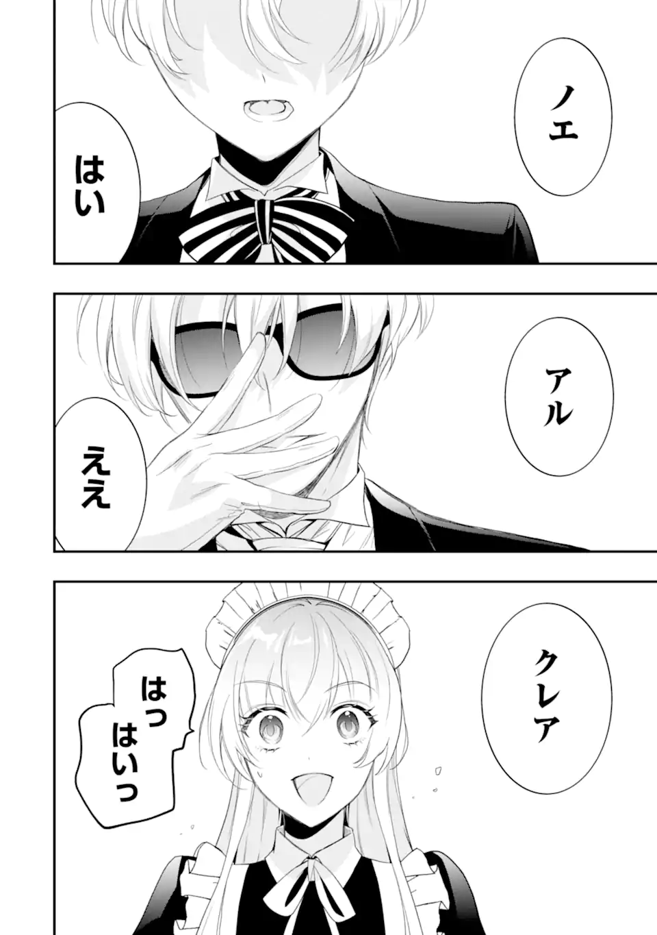 HIKIKOMORI OUJI NO KAREI NARU YONAOSHI Chapter 4.3 - Page 6