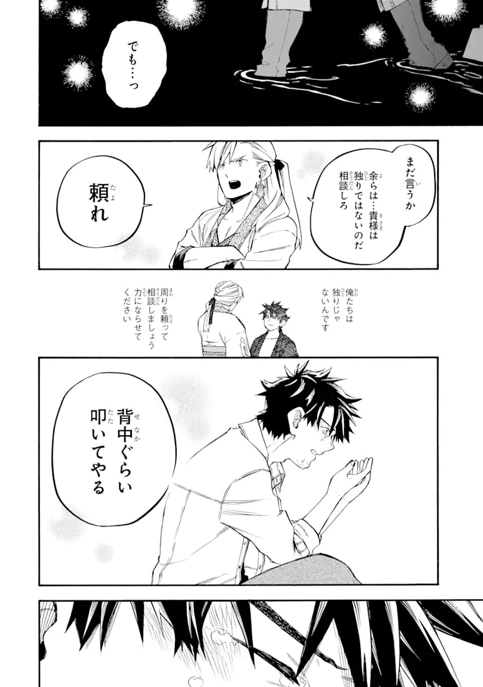 OSSAN BOUKENSHA KEIN NO ZENKOU - RAW Chapter 59.5 - Page 6