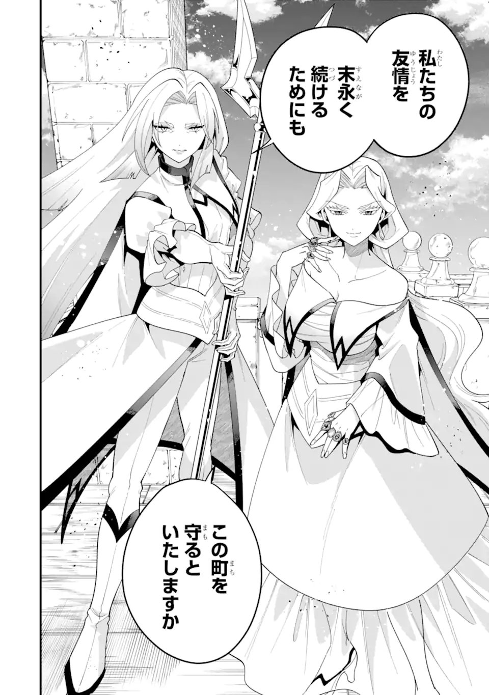 KOURYAKUHON O KUSHI SURU SAIKYOU NO MAHOUTSUKAI ~< MEIREI SA SERO > TO WA IWA SENAI ORERYUU MAO TOBATSU SAIZEN RUUTO ~ RAW Chap 72.4 - Pic 6