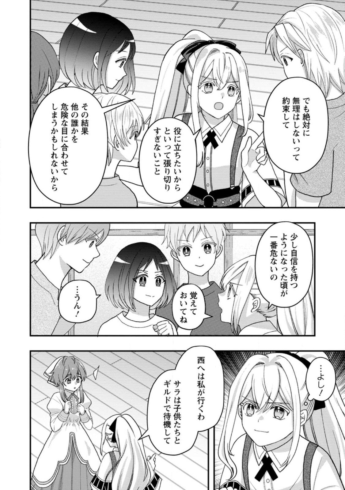 MAKUTSU NO OU ~ YOMEI ICHI KAGETSU NO DOUTEI, MAHOU SHOUJO HAREM WO KIZUITE OU HE KUNRINSU ~ Chapter 16.2 page 6 - nihonkuni.com