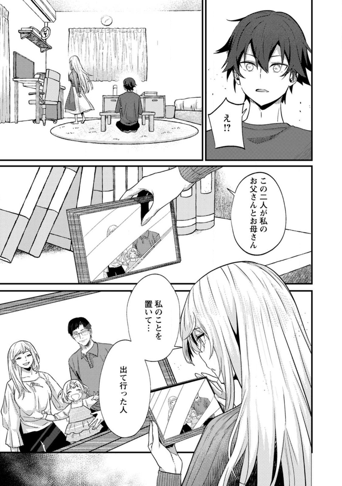 SEKAI SAIKYŌ NO INKYĀ, DANJON HAISHIN DE OKU BAZU SURU ~ HAISHIN KIRIWASURE NO SEI DE, UKKARI REBERU KANSUTO SHITEIRU KOTO GA BARETE SHIMATTA ~ Chap 14.2 - Pic 6