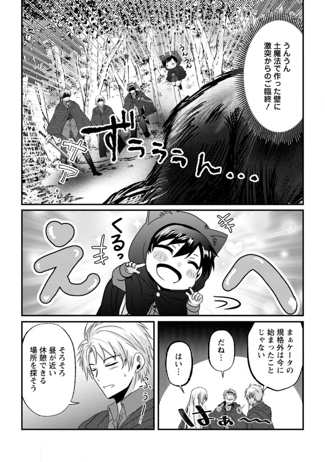 CHITTAI ORE NO MAKIKOMARE ISEKAI SEIKATSU Chap 28.2 - Pic 6