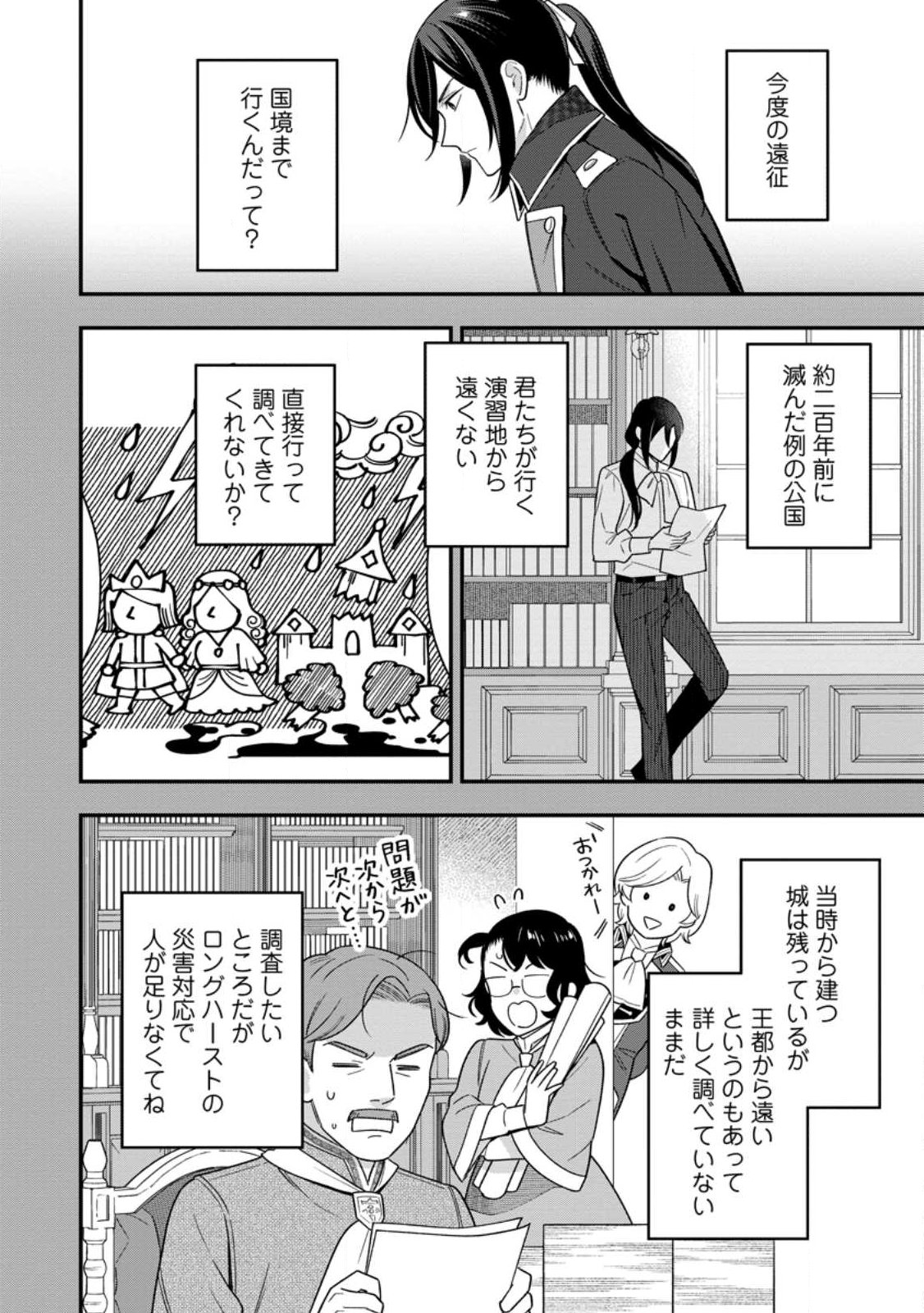 AISANAI TO IWAREMASHITE MO - MOTO MAOU NO HAKUSHAKU REIJOU WA KIMAJIME GUNJIN NI EZUKE WO SARETE SHIAWASE NI NARU Chap 34.3 - Pic 6