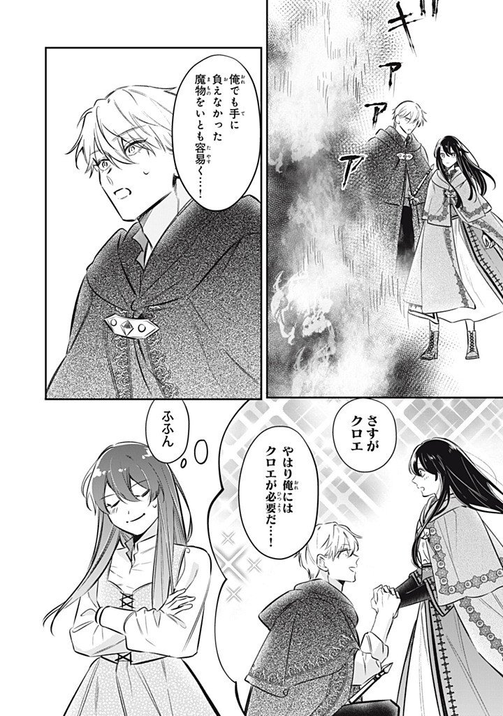 KONYAKU HAKISARETA NO DE, SUKI NI SURU KOTO NI SHITA. Chapter 22.1 page 6 - nihonkuni.com