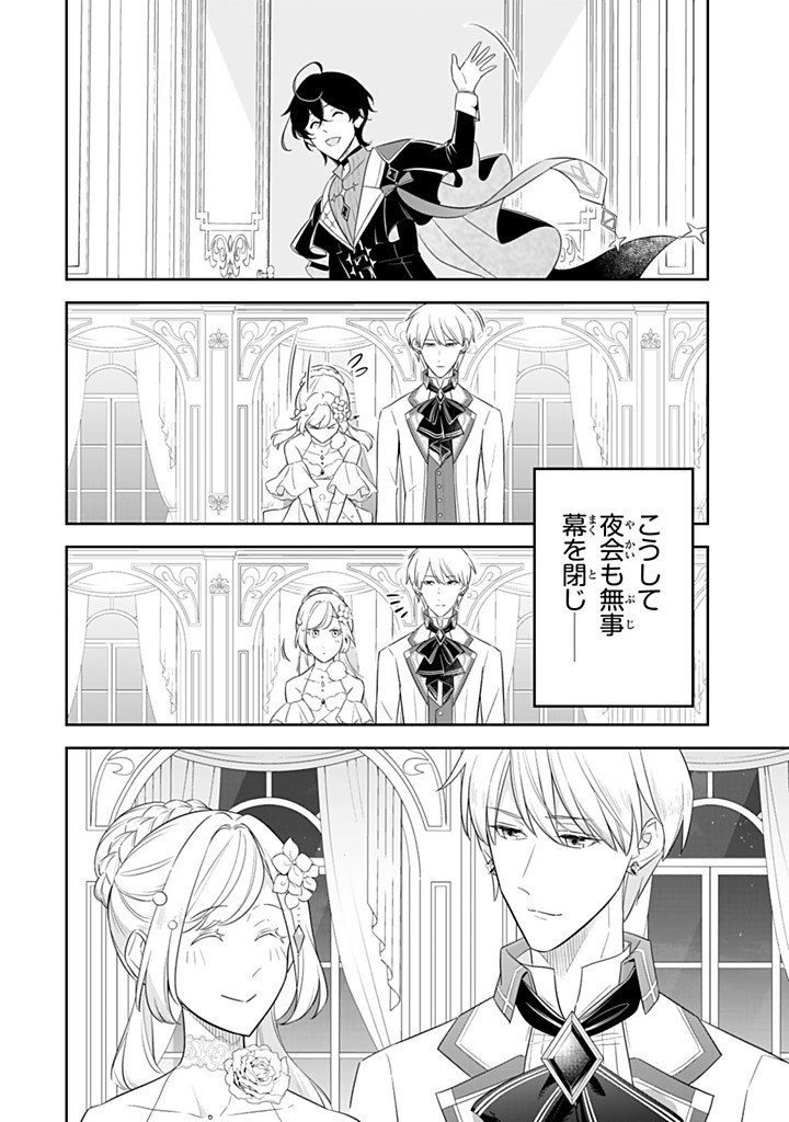 SENJOU NO SEIJO - IMOUTO NO KAWARI NI KOUSHAKU KISHI NI TOTSUGU KOTO NI NARIMASHITA GA, IMA WA SHIAWASE DESU Chapter 35.2 - Page 6