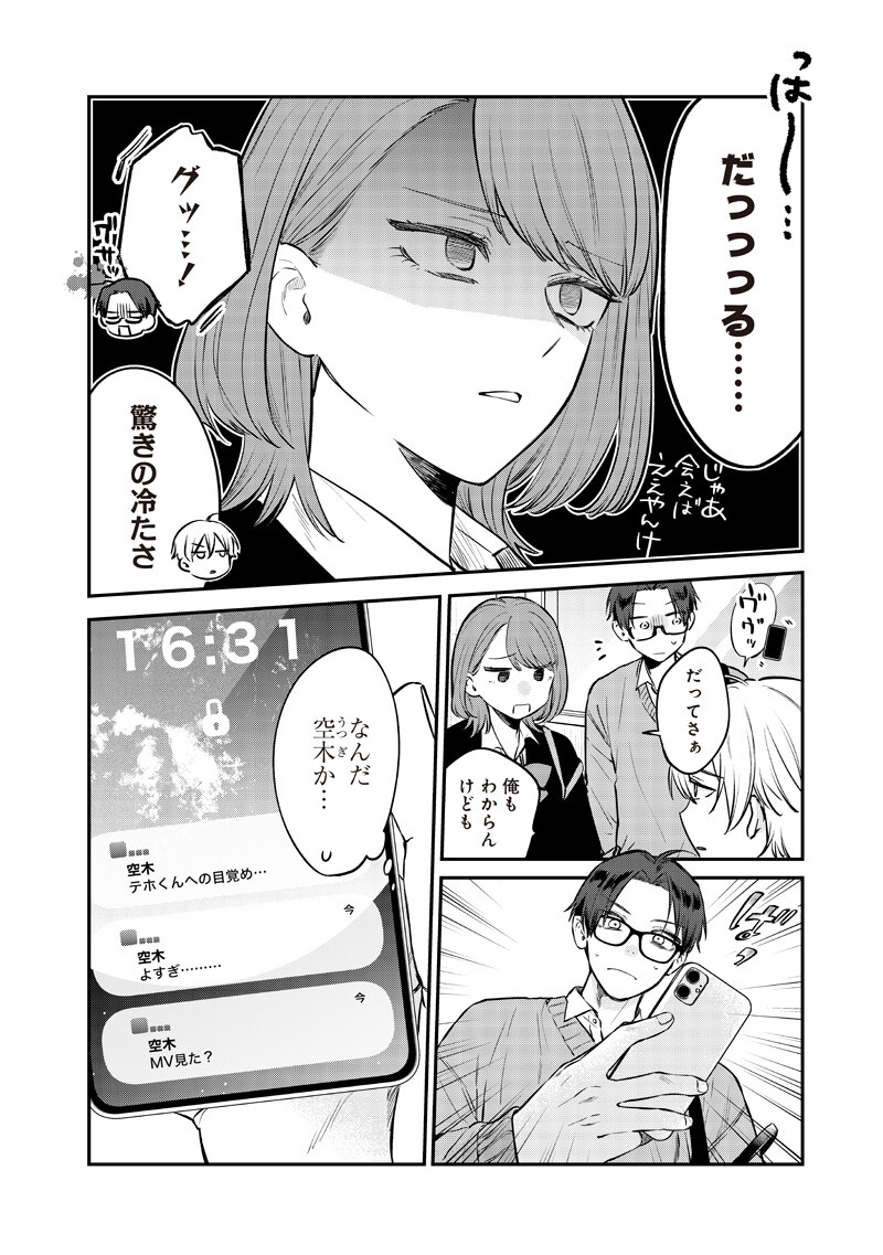 ANE NO YUUJIN (TAKASE WAKA) Chapter 31.1 page 6 - nihonkuni.com