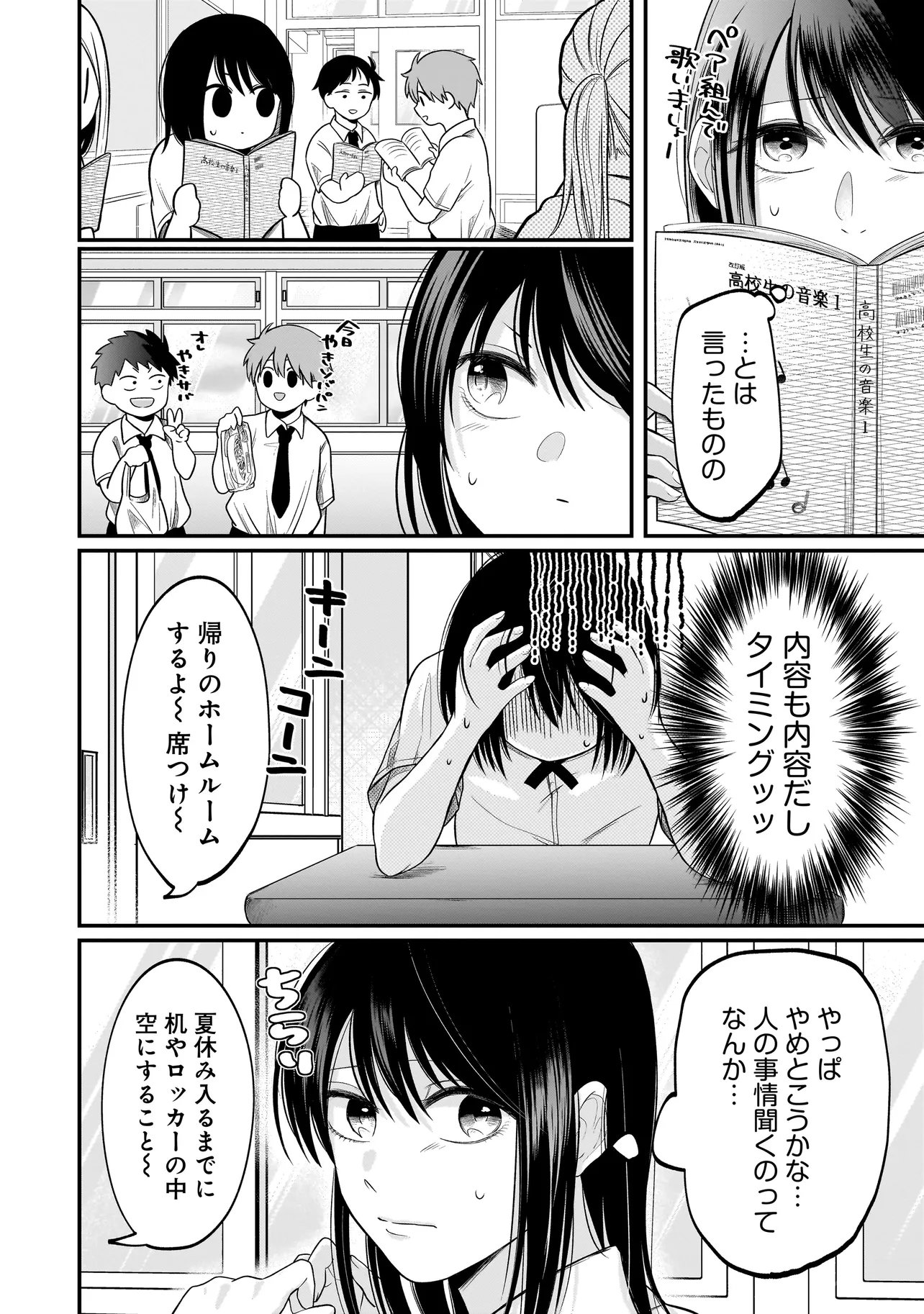 Read KIMI GA MABUSHII SEIDE Chapter 12 [High Quality / Full] - Page 6 - nicomanga.com