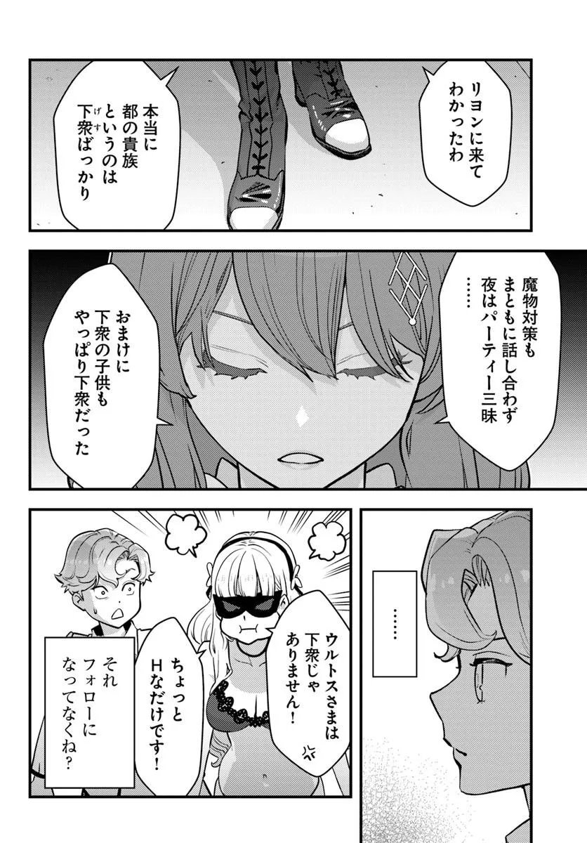 KUZULESSE OBLIGE: 18-KIN GEE SEKAI NO KUZU AKUYAKU NI TENSEI SHITESHIMATTA ORE WA, GENSAKU CHISHIKI NO CHIKARA DE DOUSHITE MO MOB JINSEI O TSUKAMI TORITAI Chap 12.2 - Pic 6