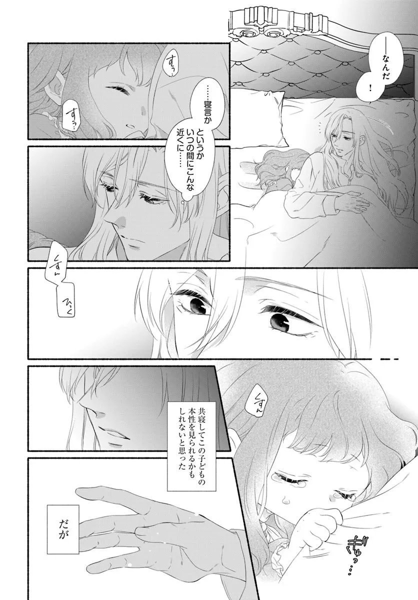 MAOU SAMA, OISHII GOHAN WO MESHIAGARE!: TSUIHOU SARETA SUEOUJO WA MAZOKU NO KUNI DE SHIAWASE NI KURASHIMASU! Chapter 3.2 page 6 - nihonkuni.com
