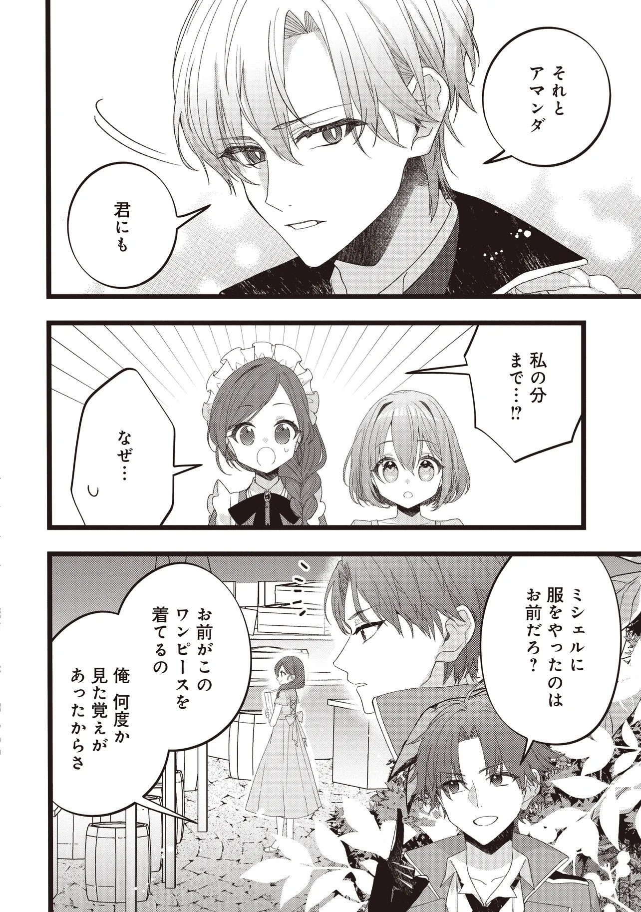 SUGATA WO ITSUWATTEITA REIJOU WA, ONNAGIRAI NA KOUSHAKU SAMA NO OSEWAGAKARI WO SHITEIRU UCHI NI DEKIAI SARETEITA MITAI DESU Chapter 4.1 page 6 - nihonkuni.com