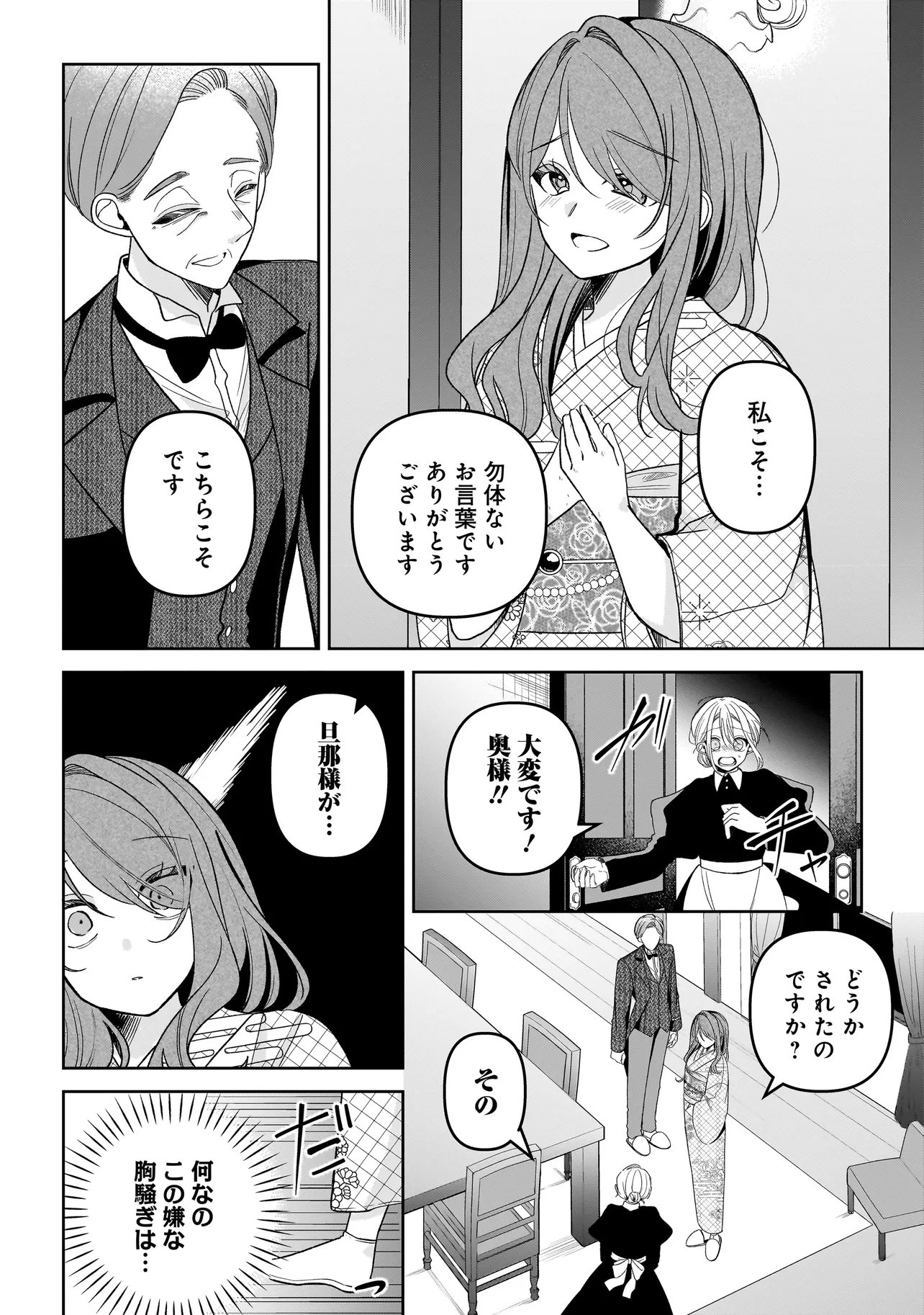 UNMEI NO BAN TO KEKKON SHITARA, TENSHI MUSUKO NO MAMAHAHA NI NARIMASHITA Chapter 6.1 - Page 6