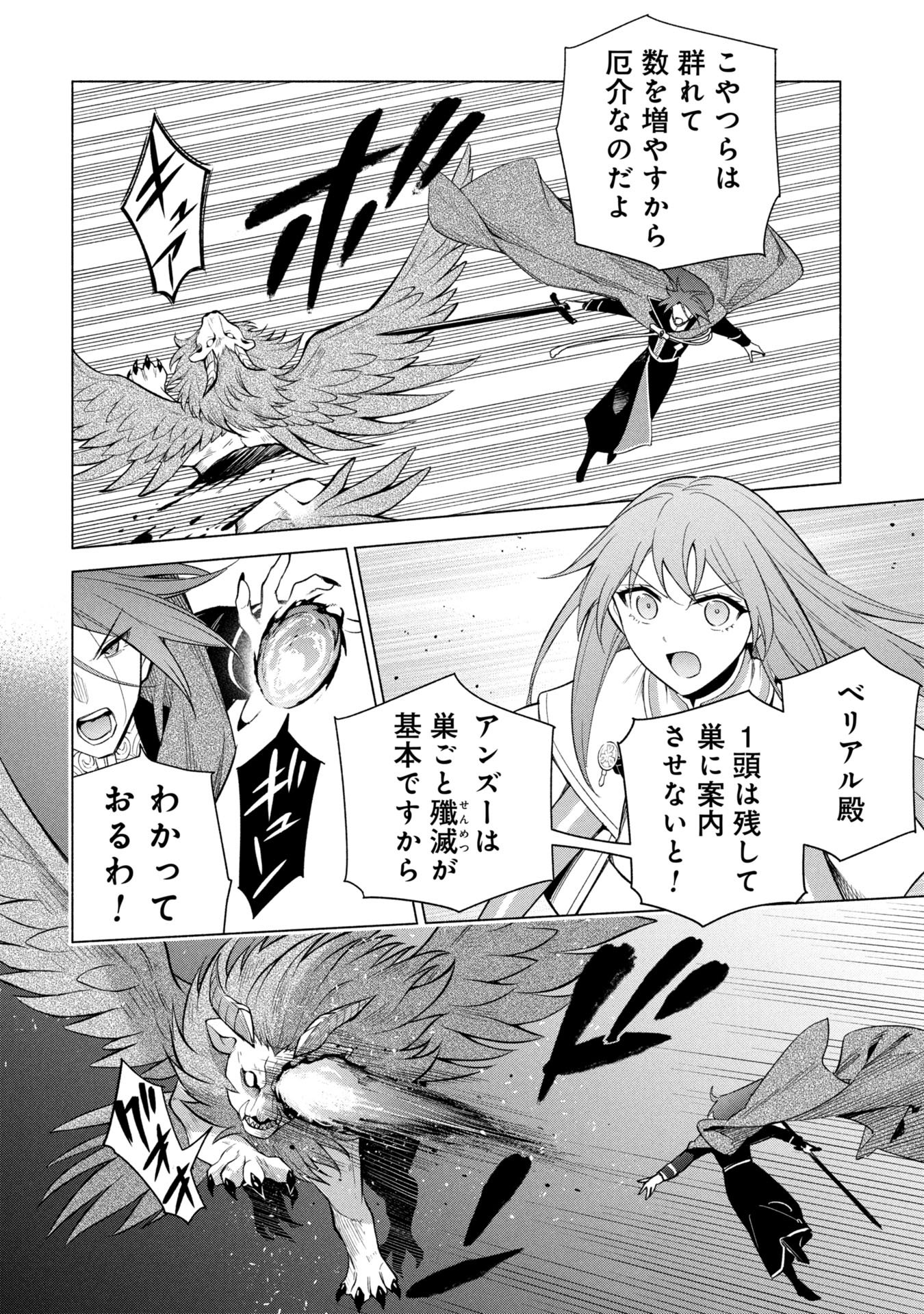 KYUUTEI MADOUSHI MINARAI WO YAMETE, MAHOU ITEM SHOKUNIN NI NARIMASU Chapter 35 page 6 - nihonkuni.com