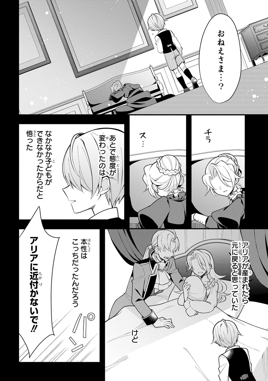 AKUJO GA IKINOKORU HOUHOU ~HAKUSHAKU REIJOU NI TENSEI SHITA KEDO SHOKEI SARERU NANTE OKOTOWARI DESU Chapter 4.2 page 5 - nihonkuni.com