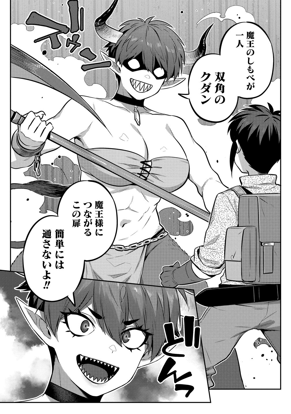DOUTEI YUUSHA NO HAREM MAOH TOUBATSUKI Chapter 26 page 6 - nihonkuni.com