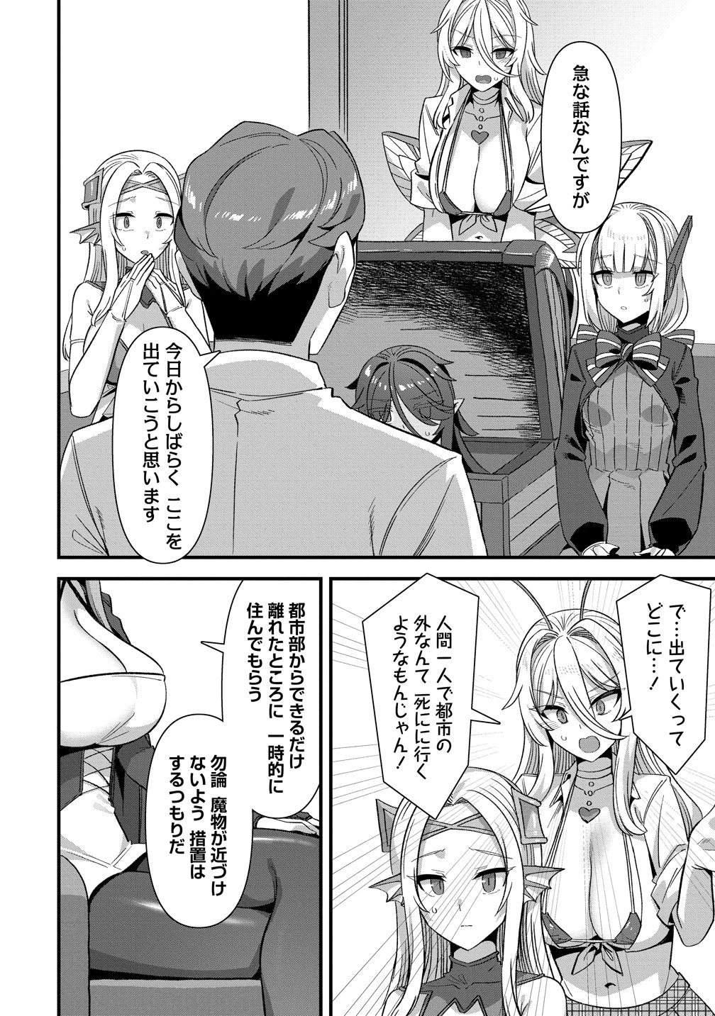 ISEKAI YOME SAGASHI NO SUSUME ~ 30-DAI DOKUSHIN DANSEI WA, MONSUTA MUSUME KARA JUYOU GA ARU RASHII ~ RAW Chap 27 - Pic 6