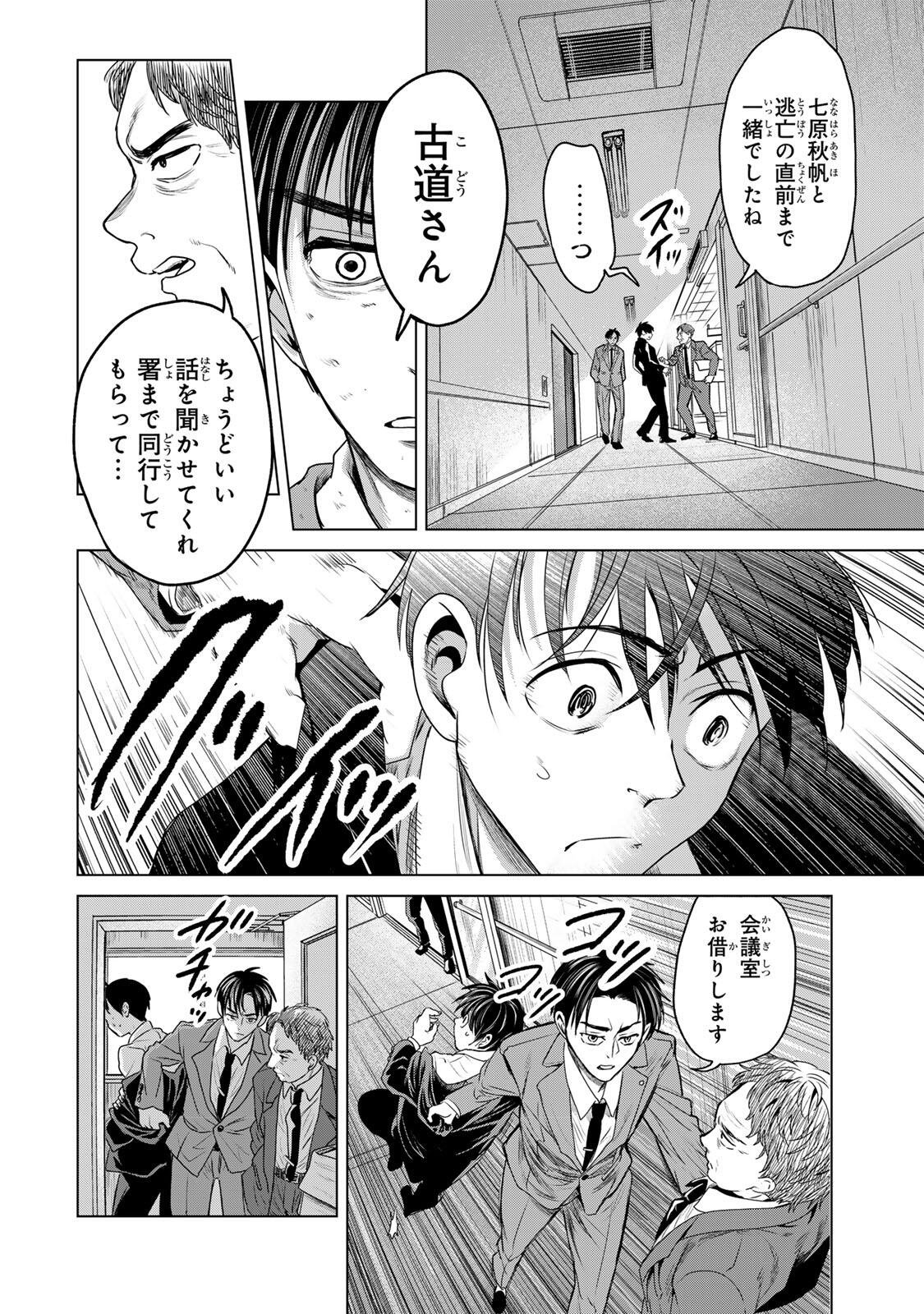 Read HANAKO KARI Chapter 11 [High Quality / Full] - Page 6 - nicomanga.net