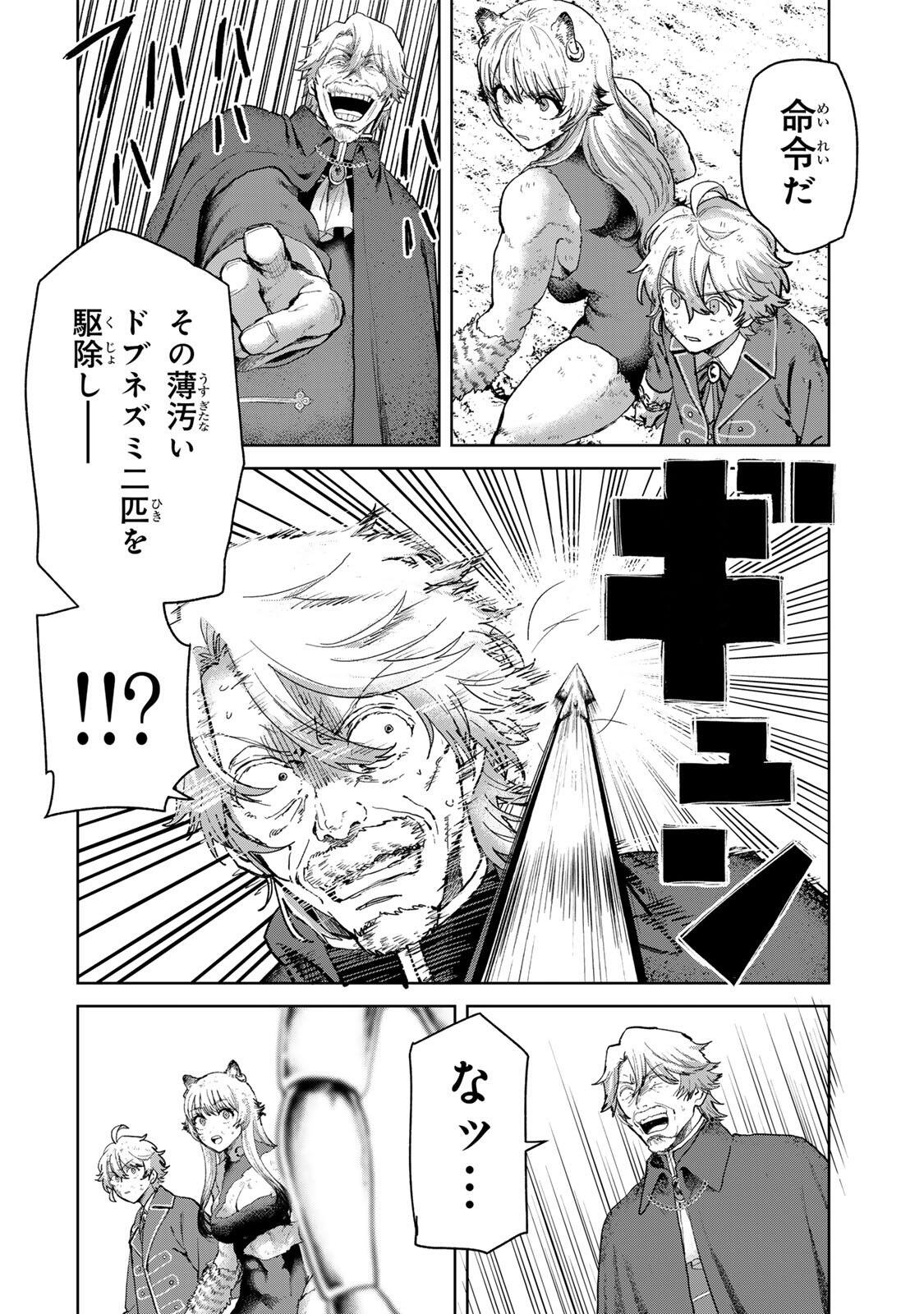 ISEKAI GOURMET DE NARIAGARI MUSO - RAW Chap 38 - Pic 6
