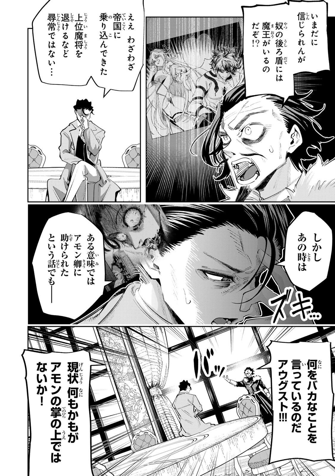 MAJUTSU GIRUDO SOUSUI  ~ UMAREKAWATTE IMASARA YARINAOSU 2 DOME NO GAKUIN SEIKATSU ~ Chap 121 - Pic 6