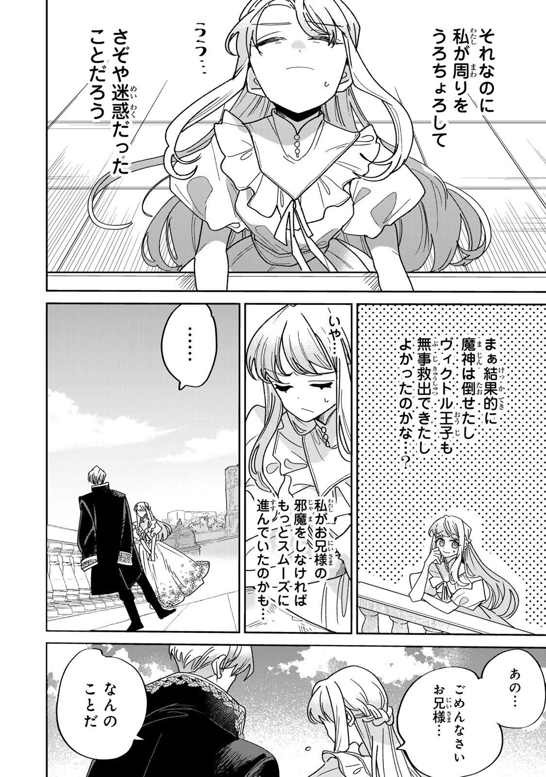 SHI NI MODORI NO SACHIUSU REIJOU, KONSE DE WA SAIKYOU LAST BOSS OGIKEI-SAMA NI DEKIAISARETEMASU Chap 41.1 - Pic 6