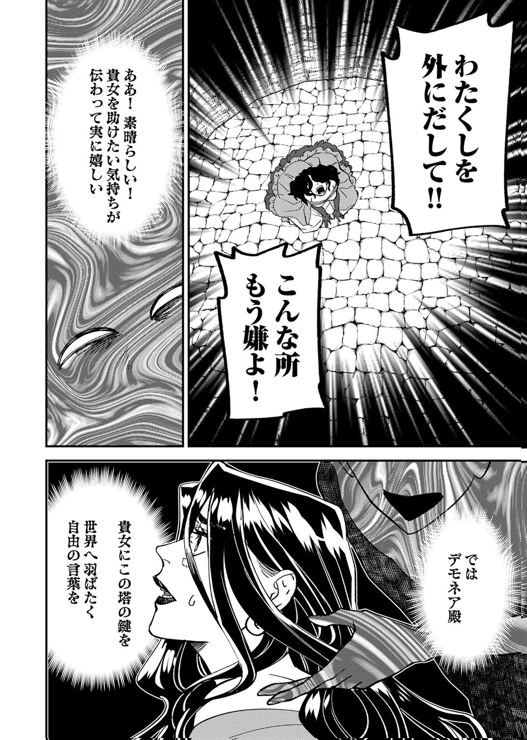 TSUIHOU SARETA OSSAN TANK, JITSU WA BOUGYORYOKU SAIKYOU DATTA NODE DAMAGE ZERO DE MUSOU SURU Chapter 7 page 32 - nihonkuni.com