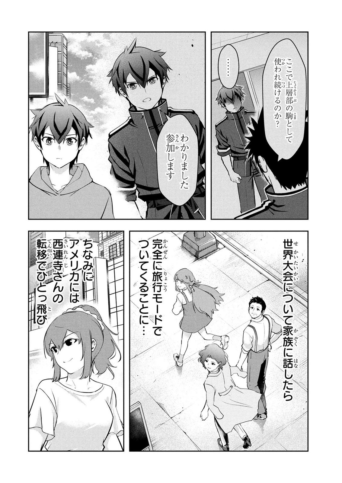 KAMIGAMI NO KENNOU WO AYATSURISHI MONO - NOURYOKU SUUCHI "0" DE SAGESUMARETEIRU ORE DA GA, JITSU WA SEKAI SAIKYOU NO IKKAKU Chapter 27 page 4 - nihonkuni.com
