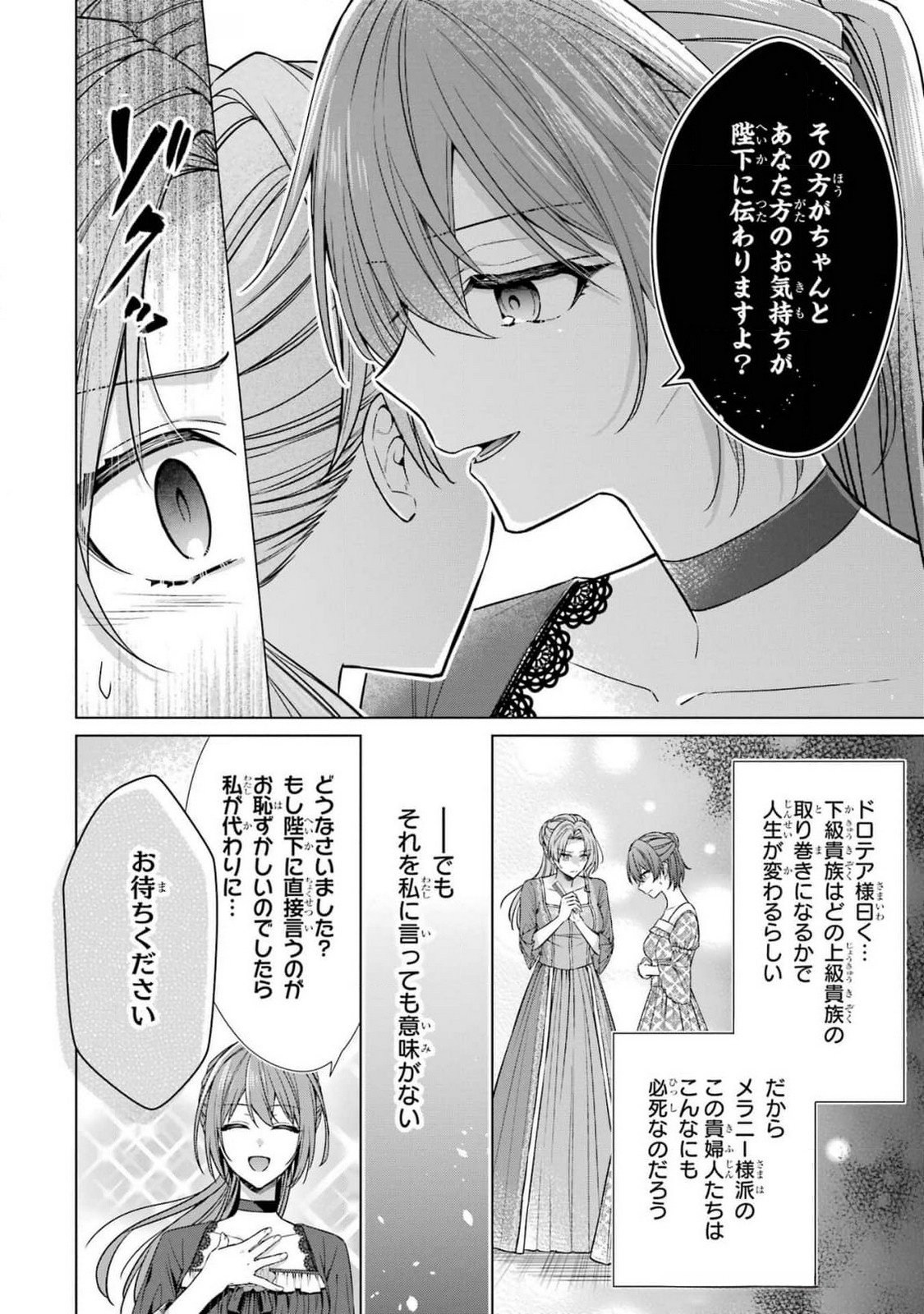 SEIJO GA "AMAYAKASHITE KURERU YASASHII DANNA-SAMA" WO BOSHUU SHITARA KOKUOU HEIKA GA RIKKOUHO SHITE KITA Chapter 6 page 14 - nihonkuni.com