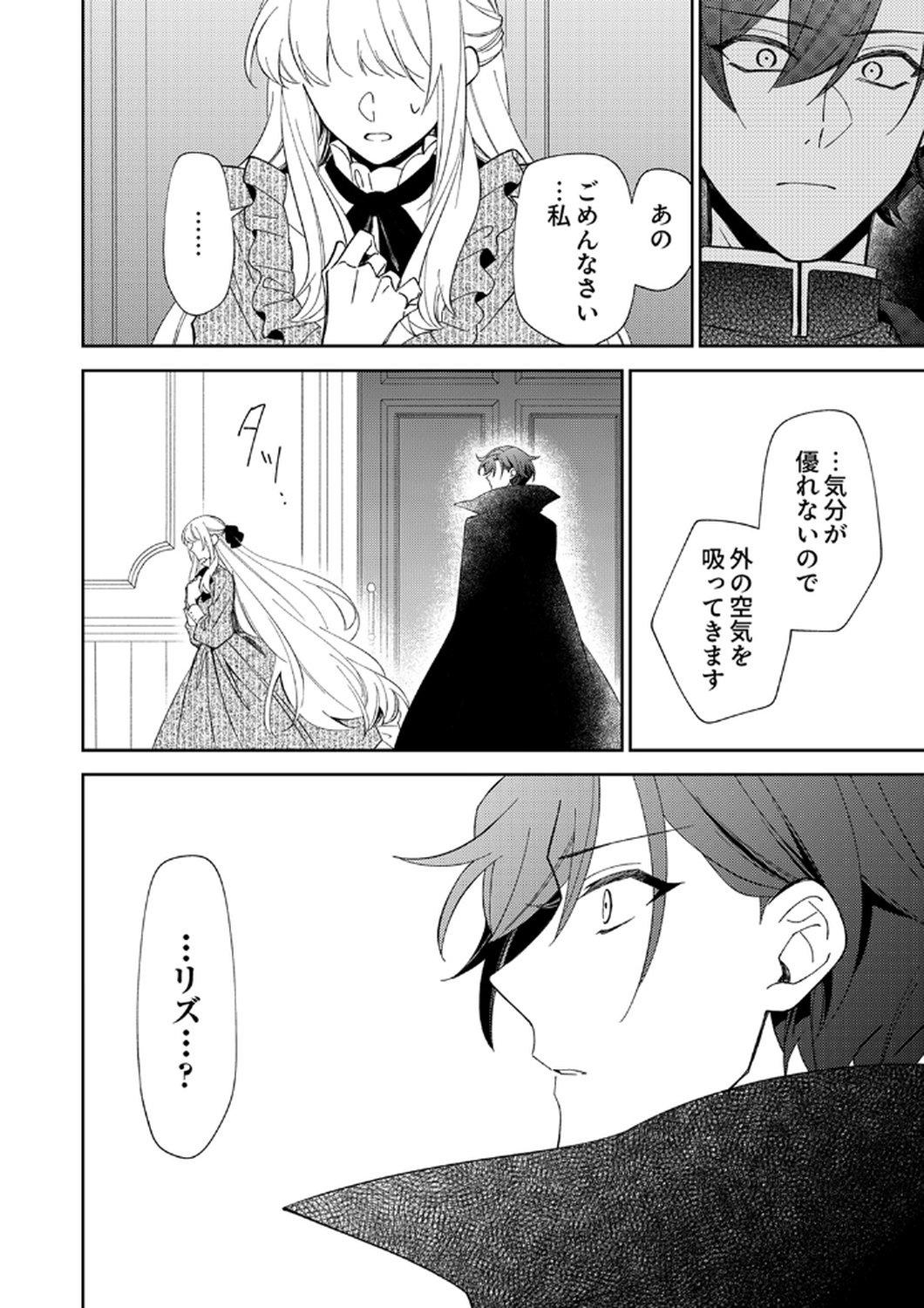 NOROWARE KOUSHAKU TO SUTERARERTA HANAYOME NO SAIAI KON Chapter 13 page 4 - nihonkuni.com