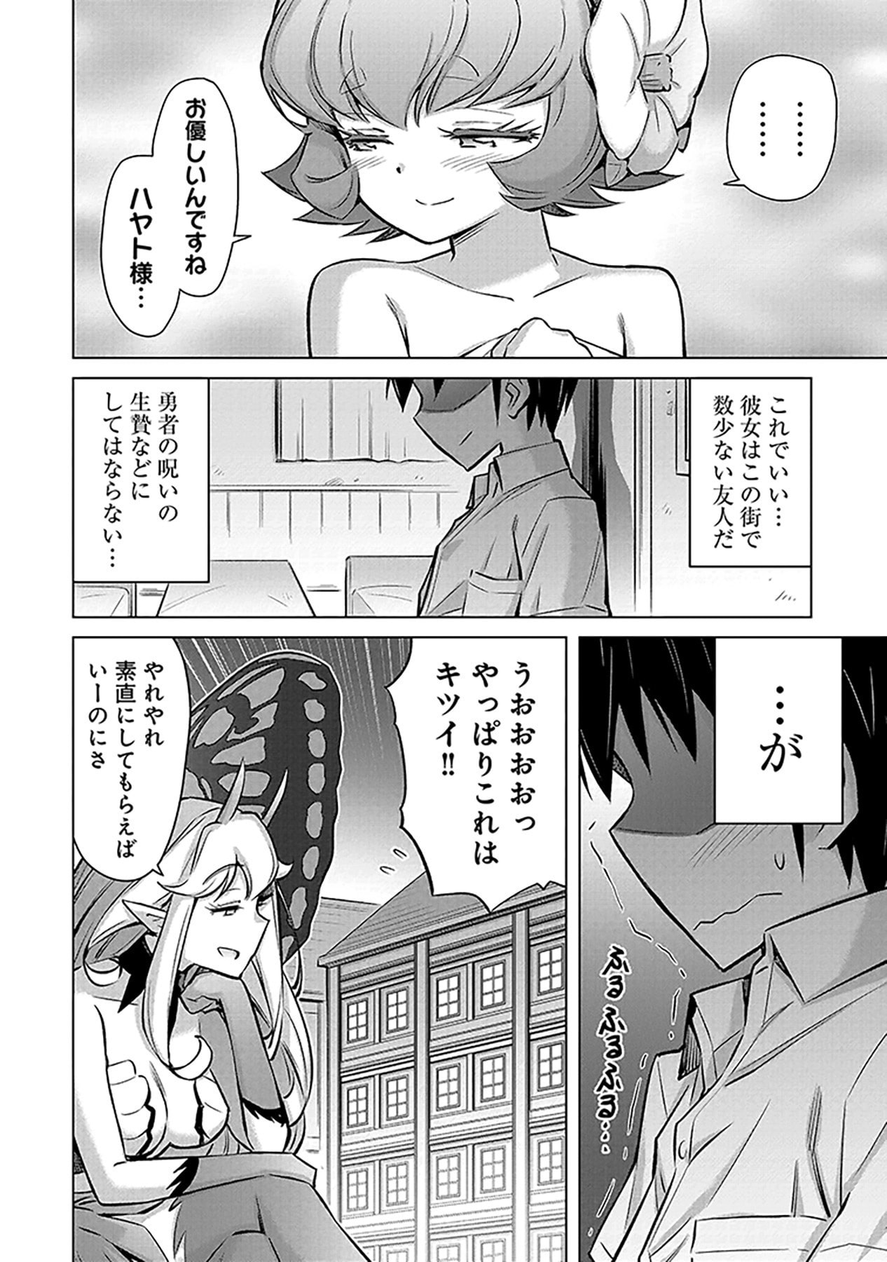 SONO ISEKAI HAREM WA SEIYAKU TSUKI. - JII KOUI WO KINSHI SARETA DOUTEI YUUSHA NO SLOW LIFE Chap 2 - Pic 24