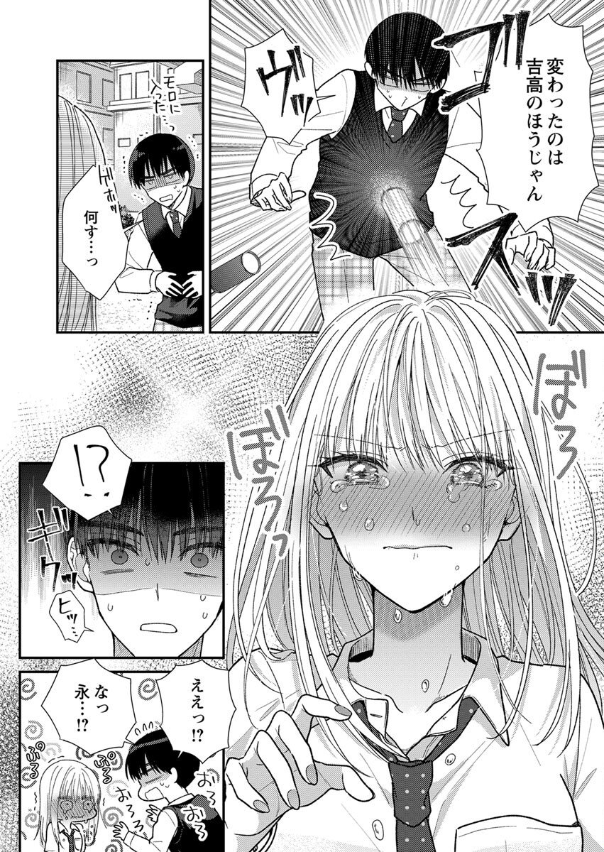 FURETAI SAKARI: YOSHITAKA-KUN NO DEKIAI WA, YUUTOUSEI SHIKKAKU Chap 3 - Pic 14