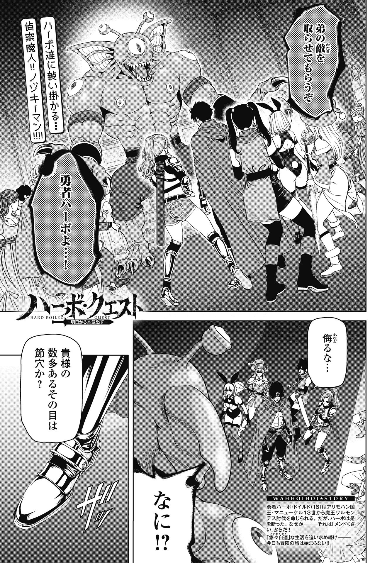 HARBO QUEST: ASHITA KARA HONKI DASU Chapter 10 page 1 - nihonkuni.com