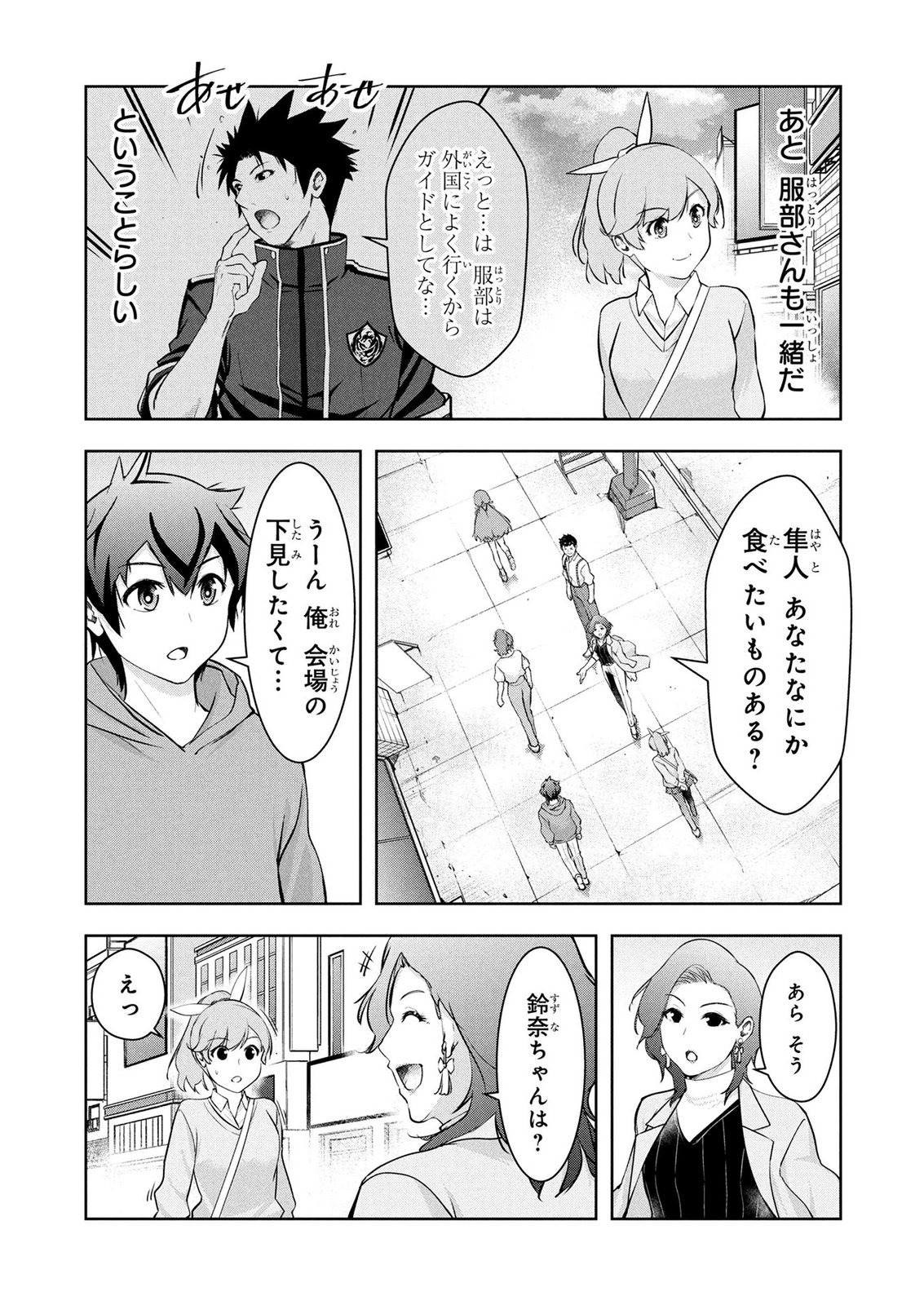 KAMIGAMI NO KENNOU WO AYATSURISHI MONO - NOURYOKU SUUCHI "0" DE SAGESUMARETEIRU ORE DA GA, JITSU WA SEKAI SAIKYOU NO IKKAKU Chapter 27 page 5 - nihonkuni.com