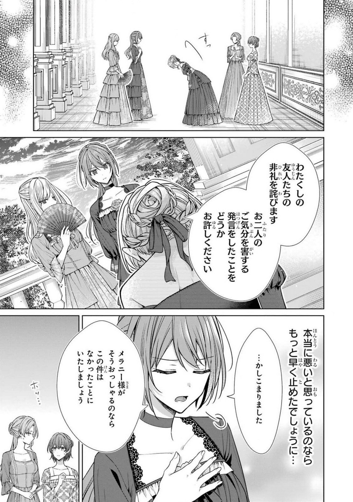 SEIJO GA "AMAYAKASHITE KURERU YASASHII DANNA-SAMA" WO BOSHUU SHITARA KOKUOU HEIKA GA RIKKOUHO SHITE KITA Chapter 6 page 15 - nihonkuni.com