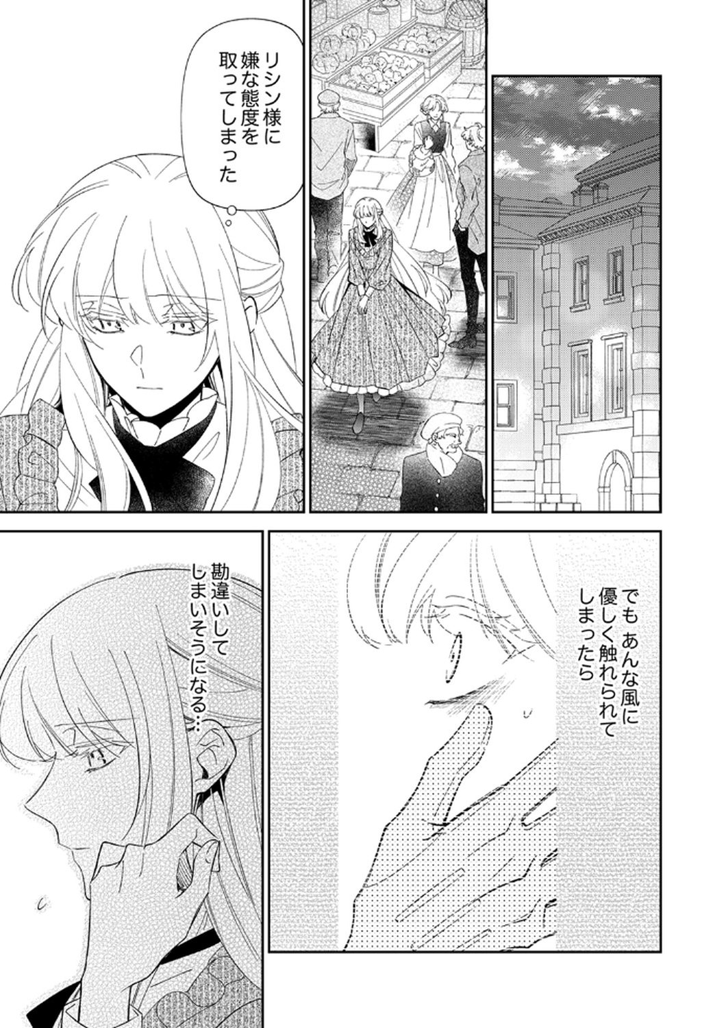 NOROWARE KOUSHAKU TO SUTERARERTA HANAYOME NO SAIAI KON Chapter 13 page 5 - nihonkuni.com
