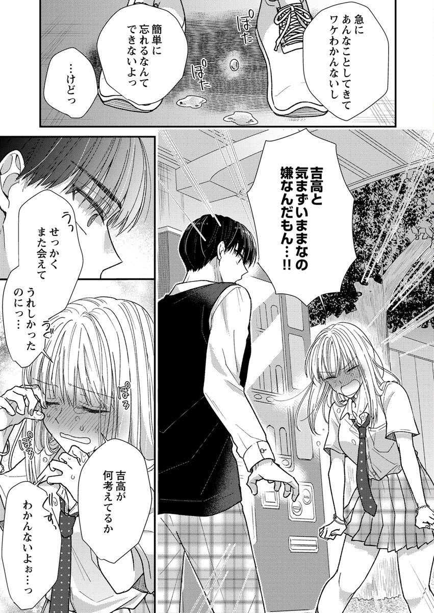 FURETAI SAKARI: YOSHITAKA-KUN NO DEKIAI WA, YUUTOUSEI SHIKKAKU Chap 3 - Pic 15