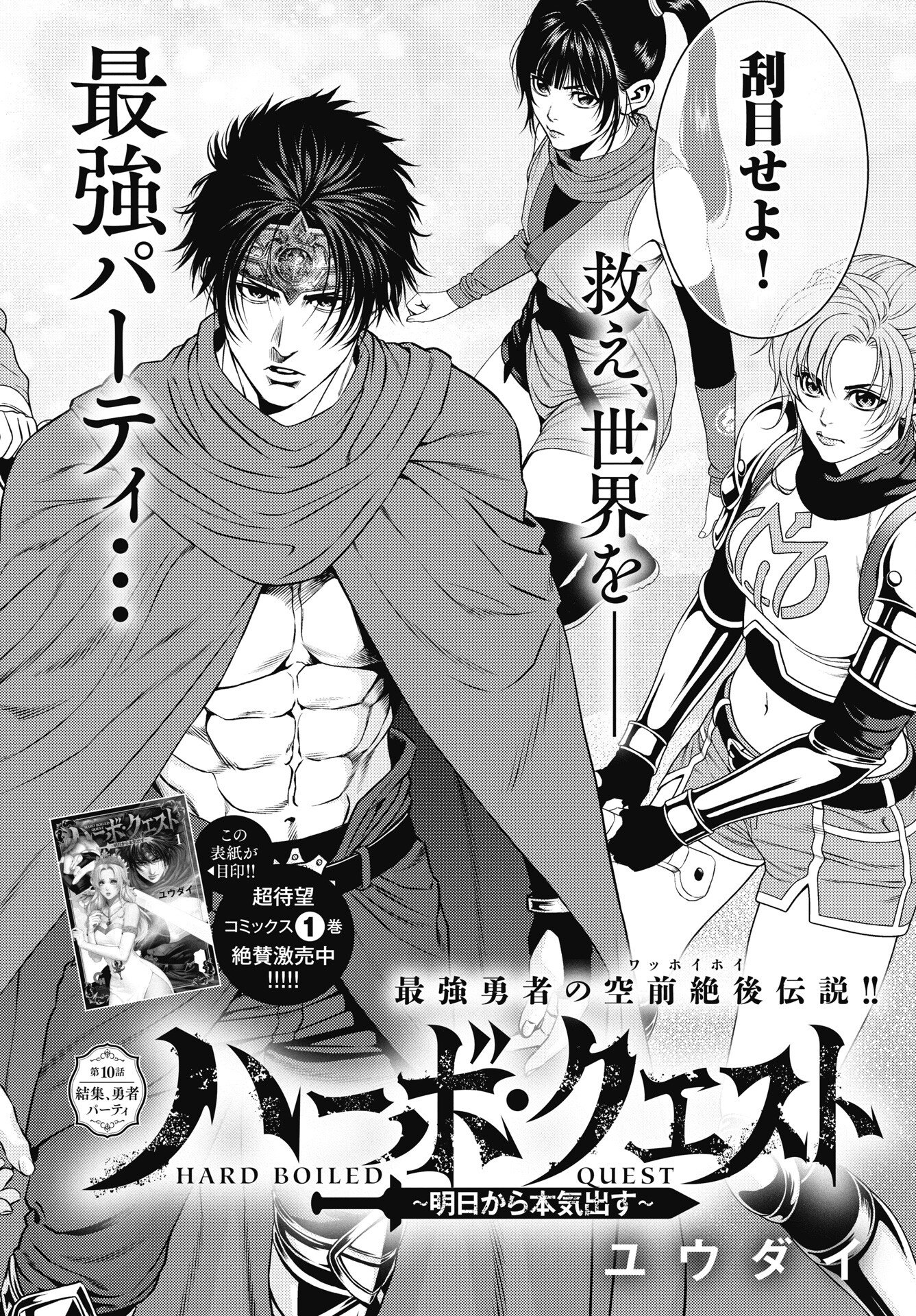HARBO QUEST: ASHITA KARA HONKI DASU Chapter 10 page 2 - nihonkuni.com