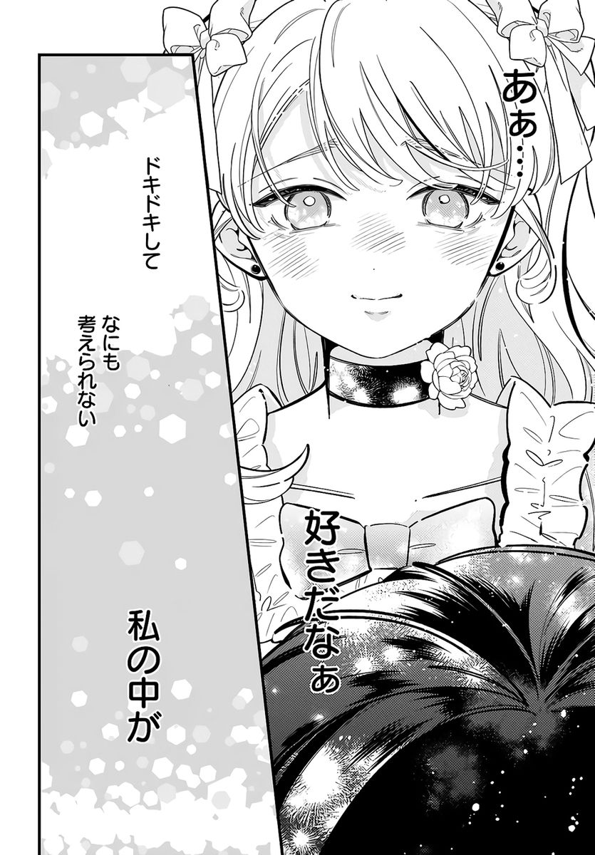 KONYAKUSHA-SAMA SASHIAGEMASU: HEROINE TOUJOU MADE MACHIMASEN Chapter 22 page 26 - nihonkuni.com