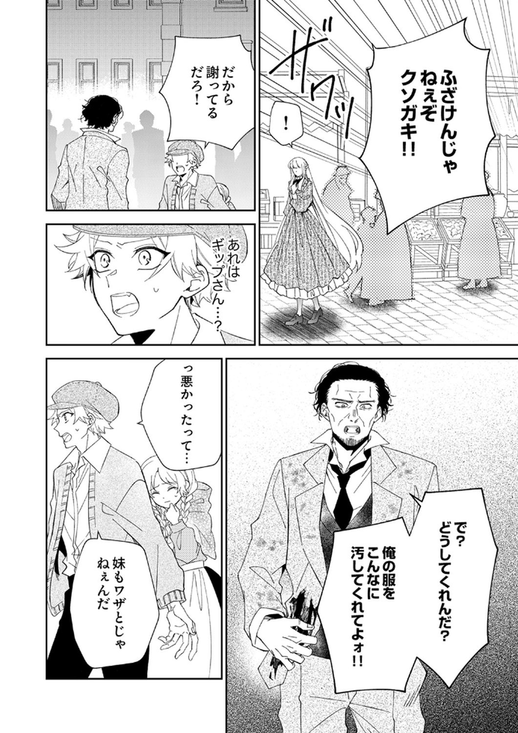 NOROWARE KOUSHAKU TO SUTERARERTA HANAYOME NO SAIAI KON Chapter 13 page 6 - nihonkuni.com