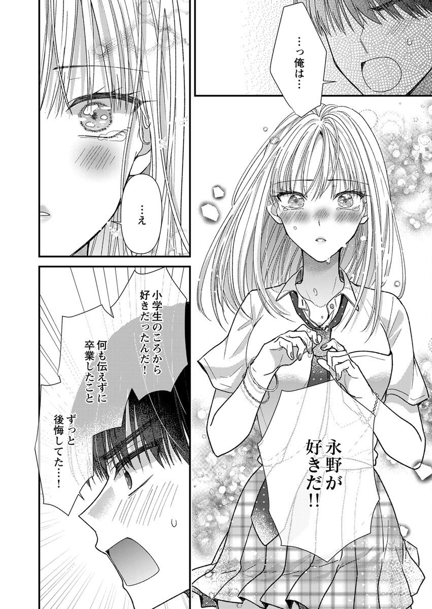 FURETAI SAKARI: YOSHITAKA-KUN NO DEKIAI WA, YUUTOUSEI SHIKKAKU Chap 3 - Pic 16