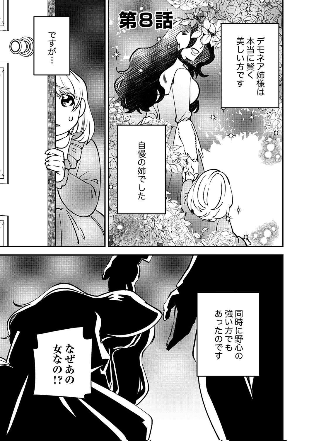 TSUIHOU SARETA OSSAN TANK, JITSU WA BOUGYORYOKU SAIKYOU DATTA NODE DAMAGE ZERO DE MUSOU SURU Chapter 8 page 1 - nihonkuni.com