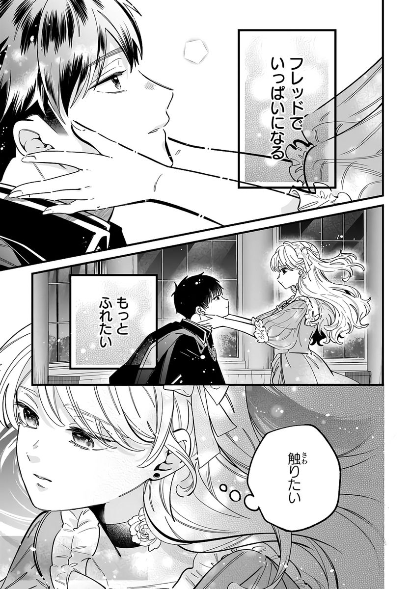 KONYAKUSHA-SAMA SASHIAGEMASU: HEROINE TOUJOU MADE MACHIMASEN Chapter 22 page 27 - nihonkuni.com