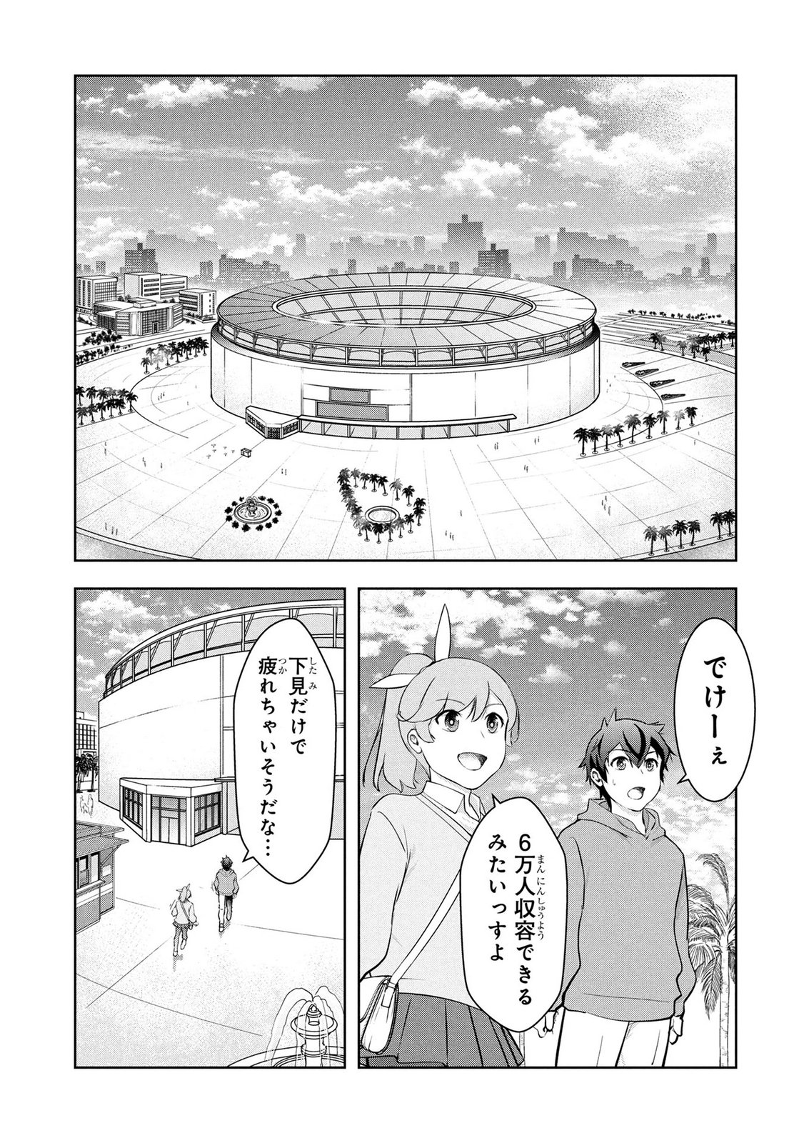 KAMIGAMI NO KENNOU WO AYATSURISHI MONO - NOURYOKU SUUCHI "0" DE SAGESUMARETEIRU ORE DA GA, JITSU WA SEKAI SAIKYOU NO IKKAKU Chapter 27 page 7 - nihonkuni.com
