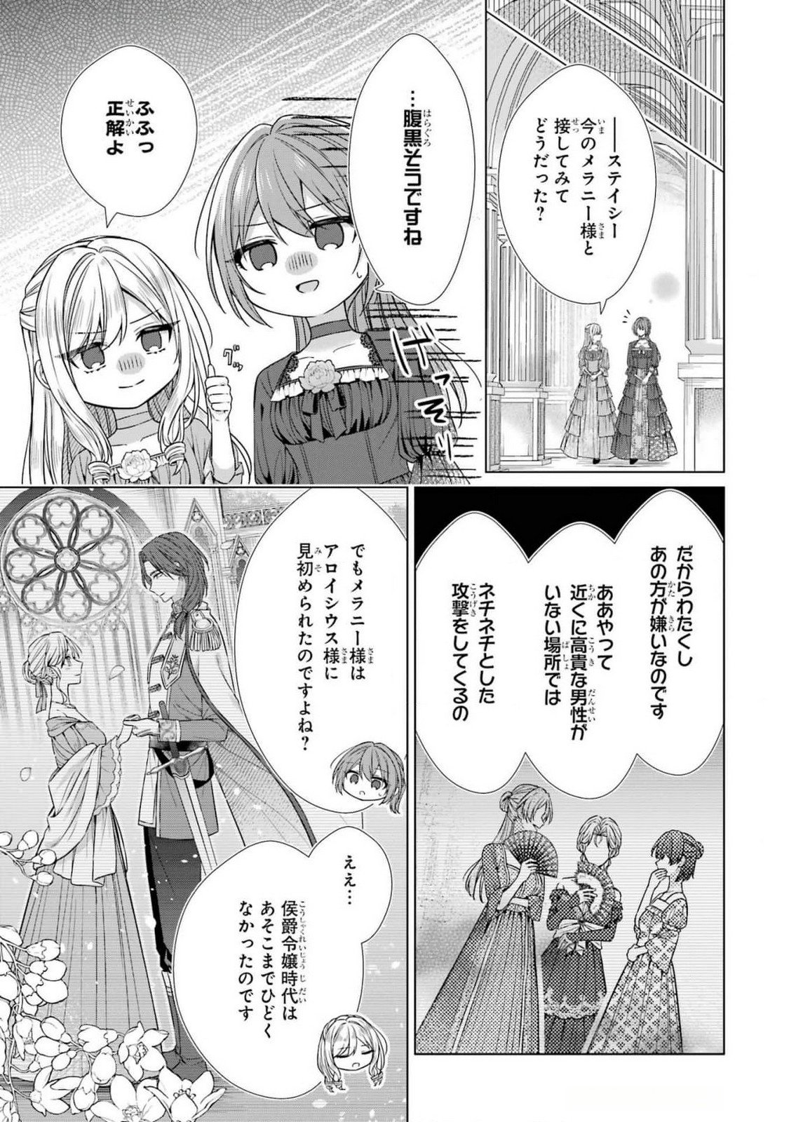 SEIJO GA "AMAYAKASHITE KURERU YASASHII DANNA-SAMA" WO BOSHUU SHITARA KOKUOU HEIKA GA RIKKOUHO SHITE KITA Chapter 6 page 17 - nihonkuni.com