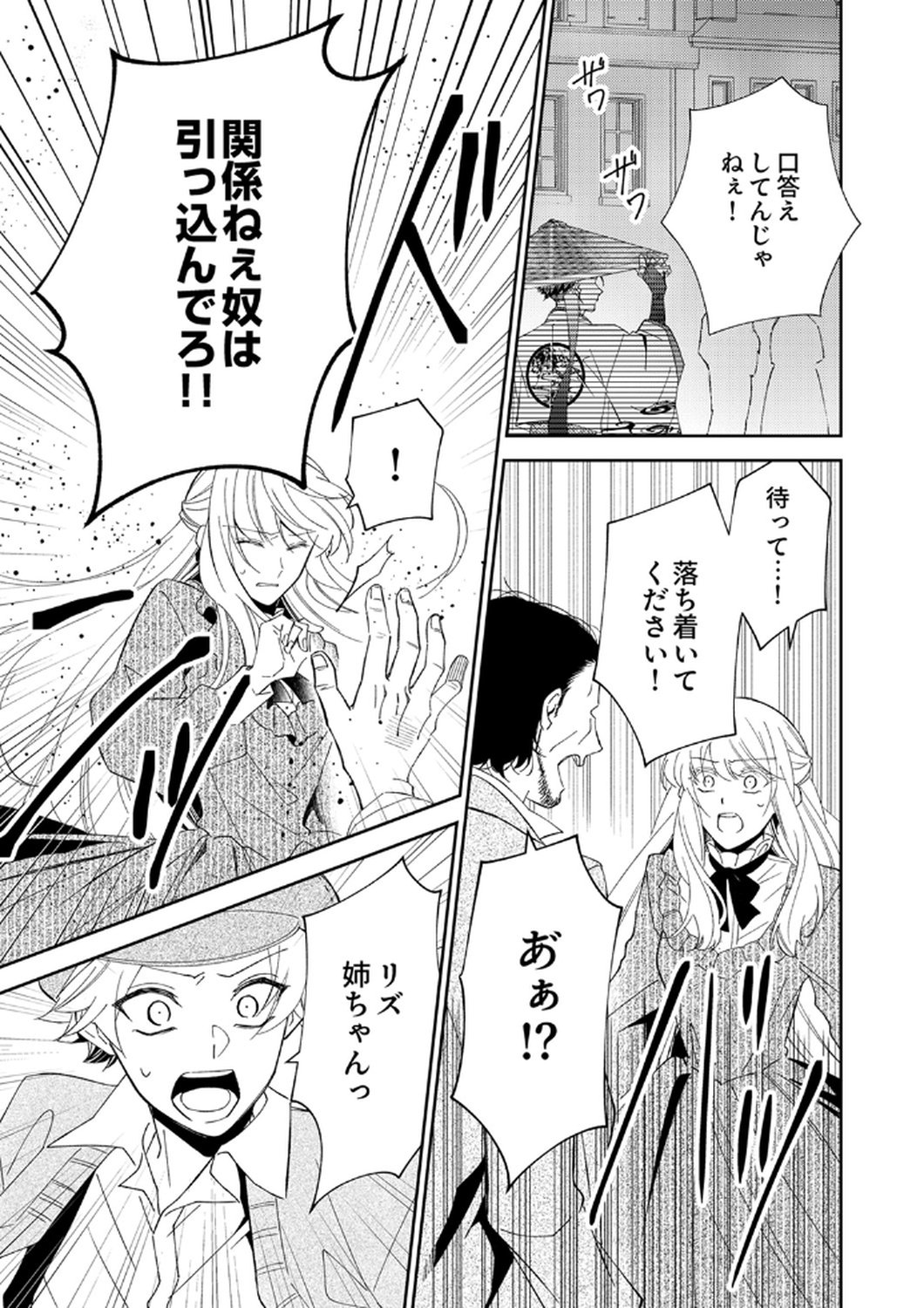 NOROWARE KOUSHAKU TO SUTERARERTA HANAYOME NO SAIAI KON Chapter 13 page 7 - nihonkuni.com