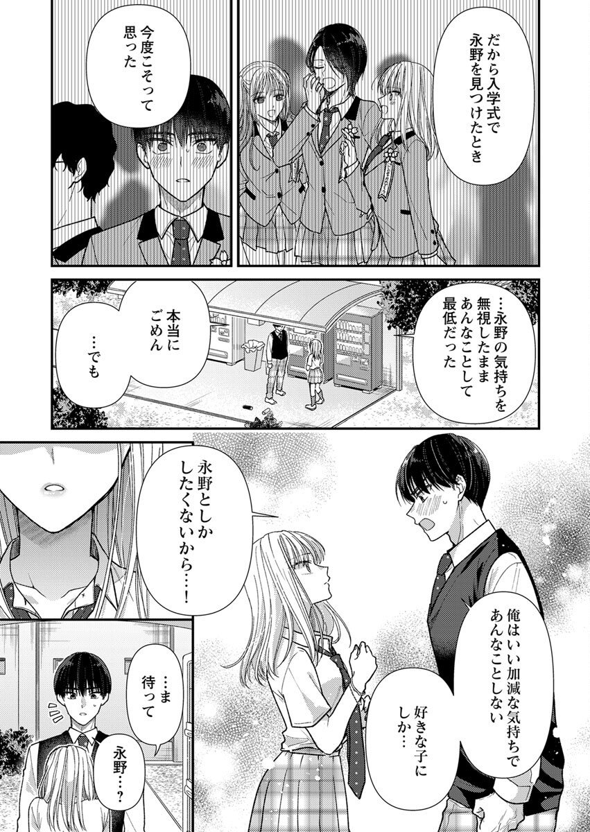 FURETAI SAKARI: YOSHITAKA-KUN NO DEKIAI WA, YUUTOUSEI SHIKKAKU Chap 3 - Pic 17