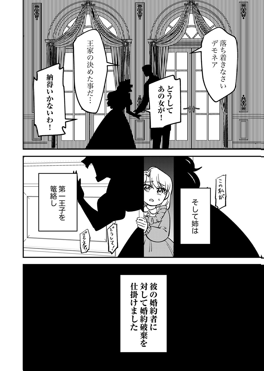 TSUIHOU SARETA OSSAN TANK, JITSU WA BOUGYORYOKU SAIKYOU DATTA NODE DAMAGE ZERO DE MUSOU SURU Chapter 8 page 2 - nihonkuni.com