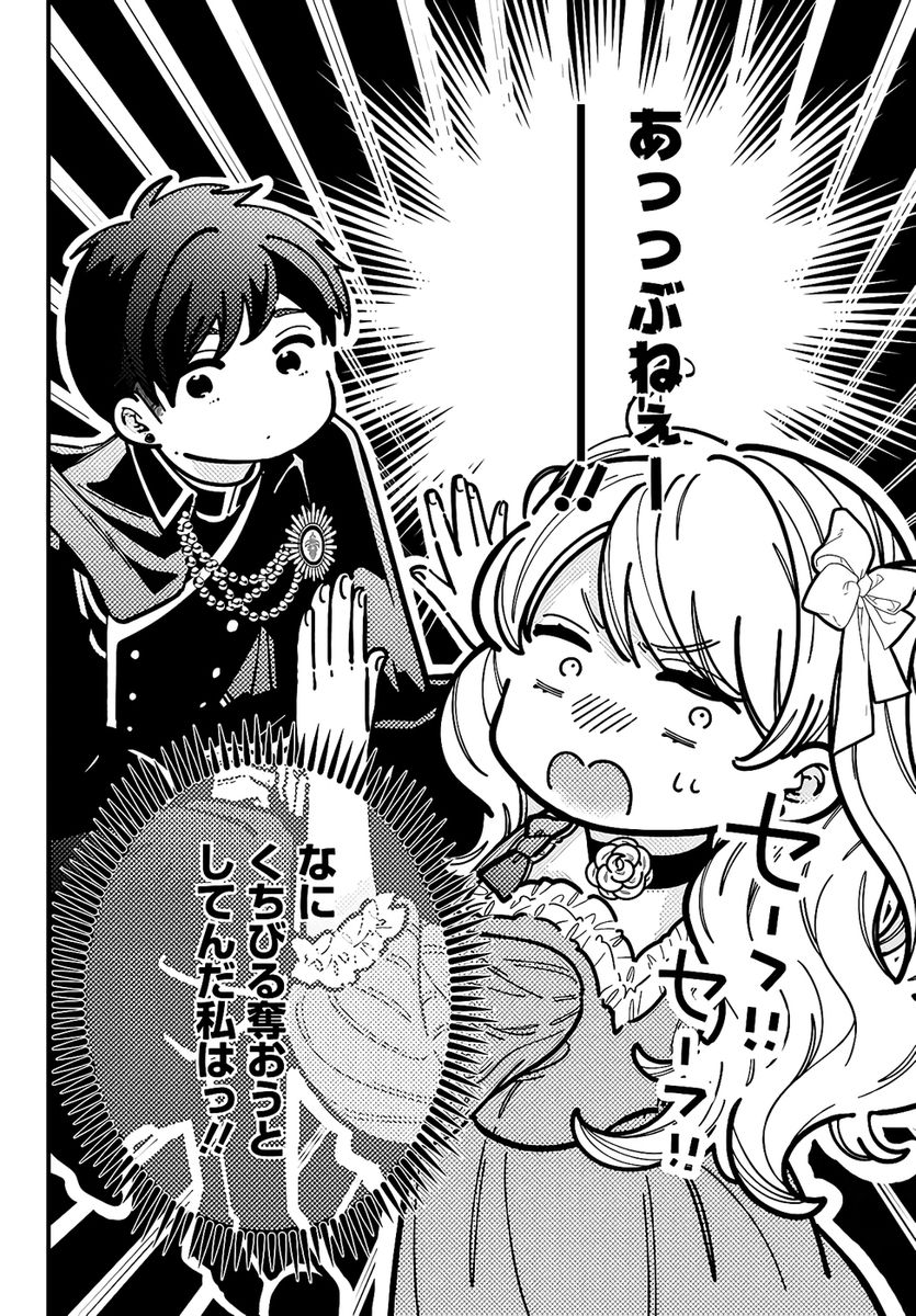 KONYAKUSHA-SAMA SASHIAGEMASU: HEROINE TOUJOU MADE MACHIMASEN Chapter 22 page 28 - nihonkuni.com