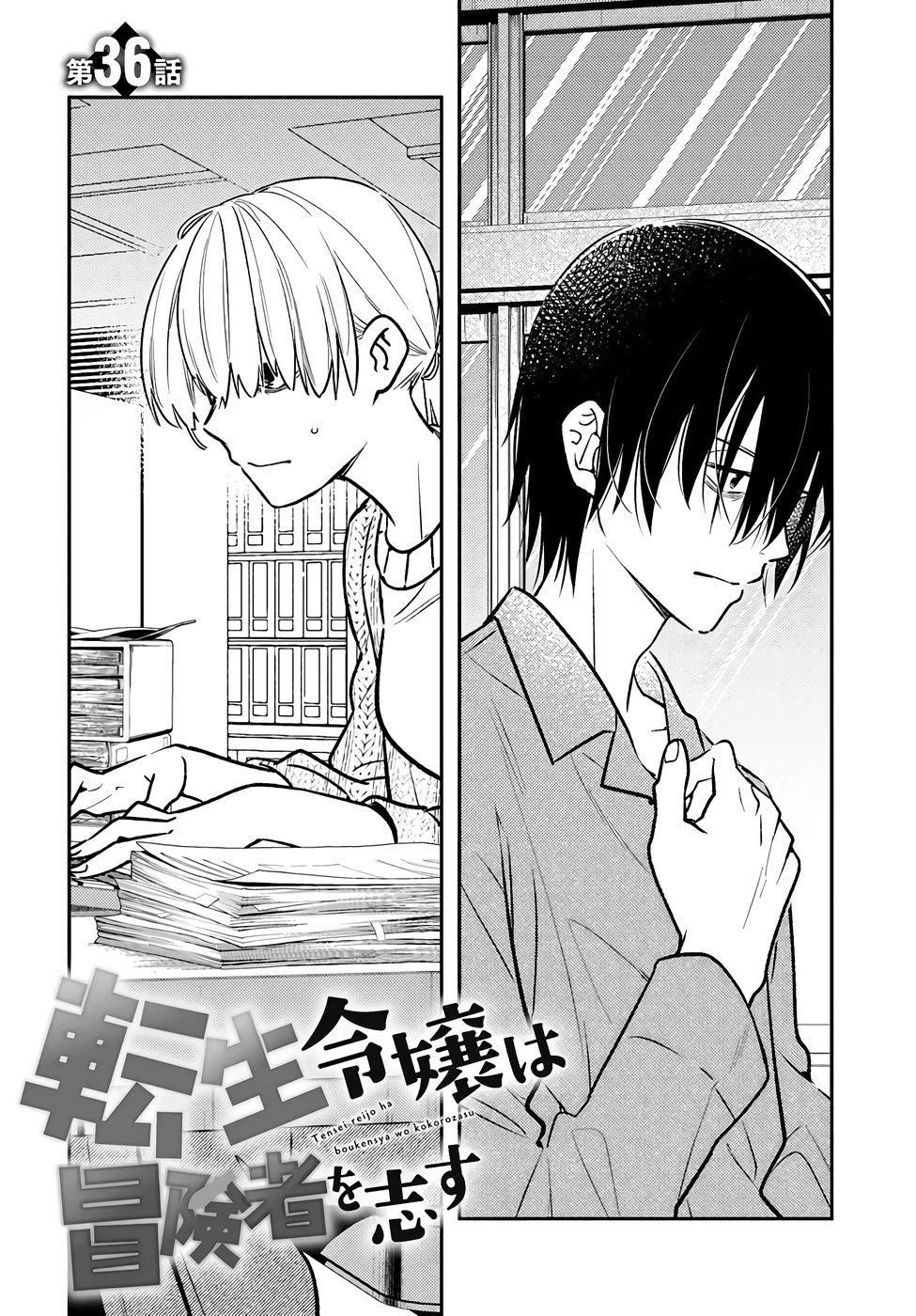 TENSEI REIJOU WA BOUKENSHA O KOKOROZASU - RAW Chapter 36 page 2 - nihonkuni.com