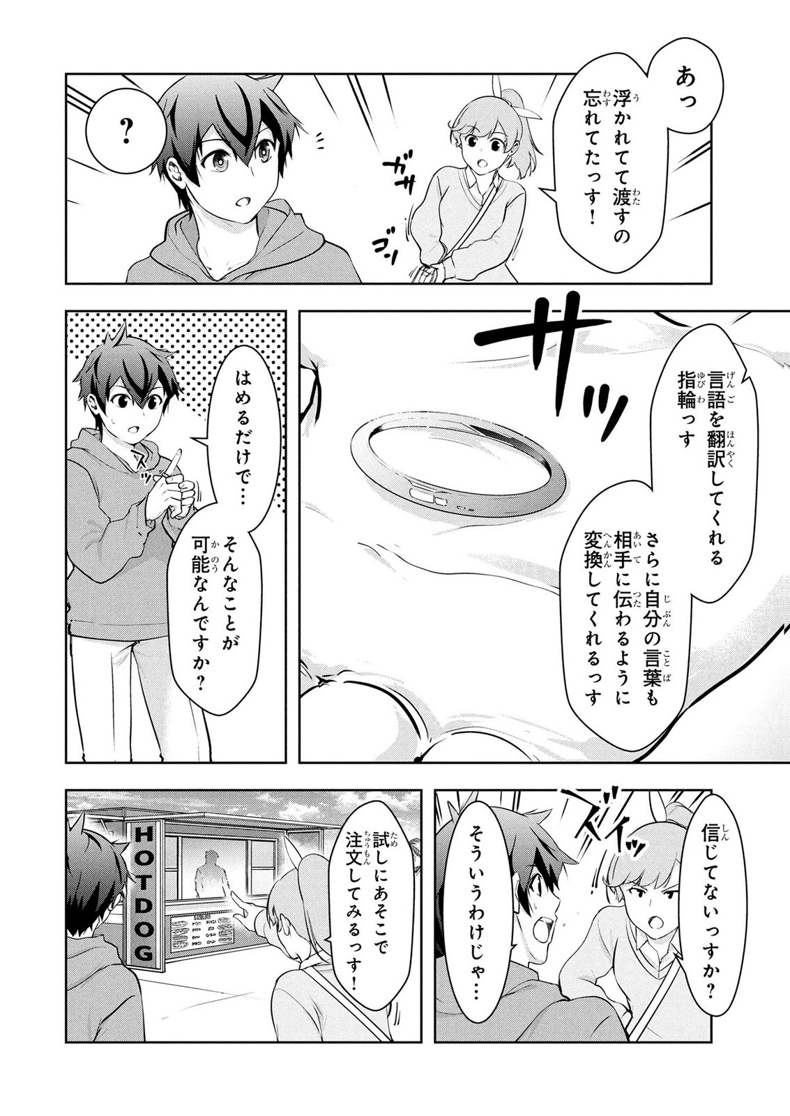 KAMIGAMI NO KENNOU WO AYATSURISHI MONO - NOURYOKU SUUCHI "0" DE SAGESUMARETEIRU ORE DA GA, JITSU WA SEKAI SAIKYOU NO IKKAKU Chapter 27 page 8 - nihonkuni.com