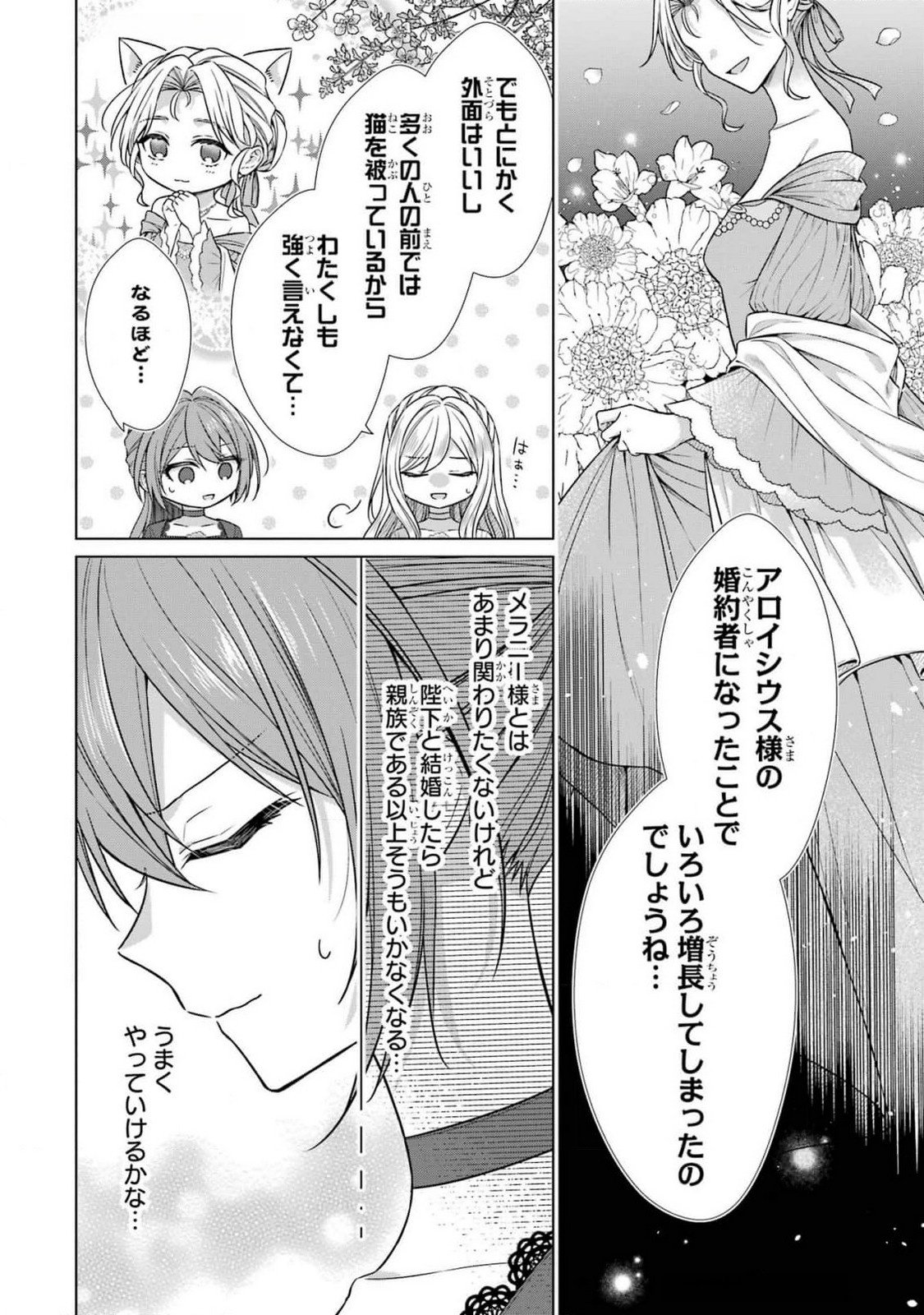 SEIJO GA "AMAYAKASHITE KURERU YASASHII DANNA-SAMA" WO BOSHUU SHITARA KOKUOU HEIKA GA RIKKOUHO SHITE KITA Chapter 6 page 18 - nihonkuni.com